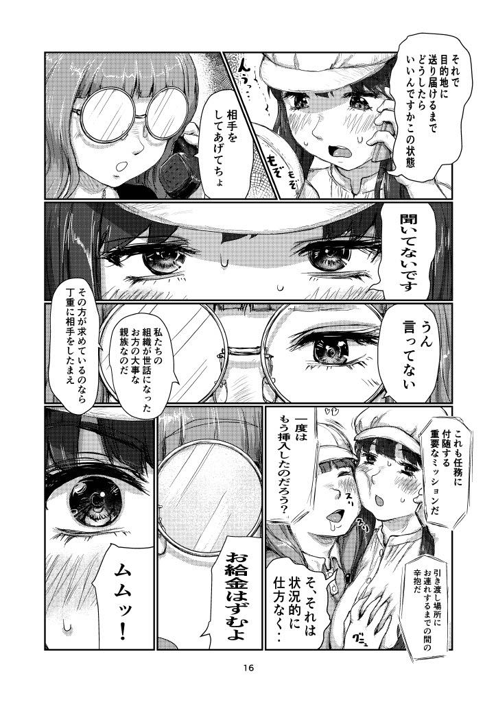 Futanari Guard - Page 15