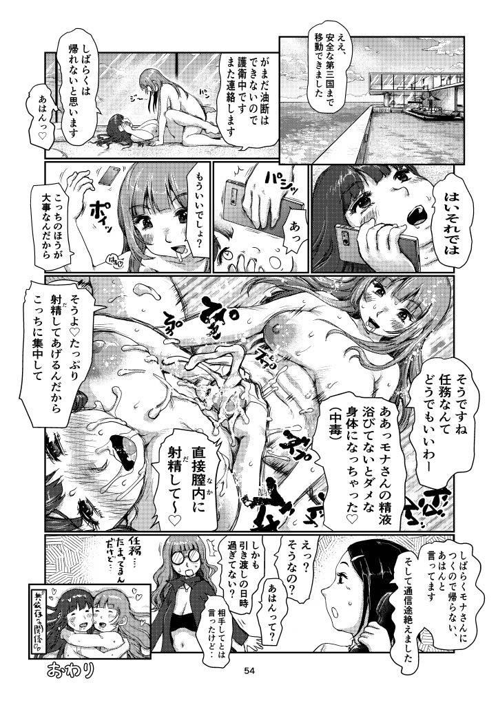 Futanari Guard - Page 53