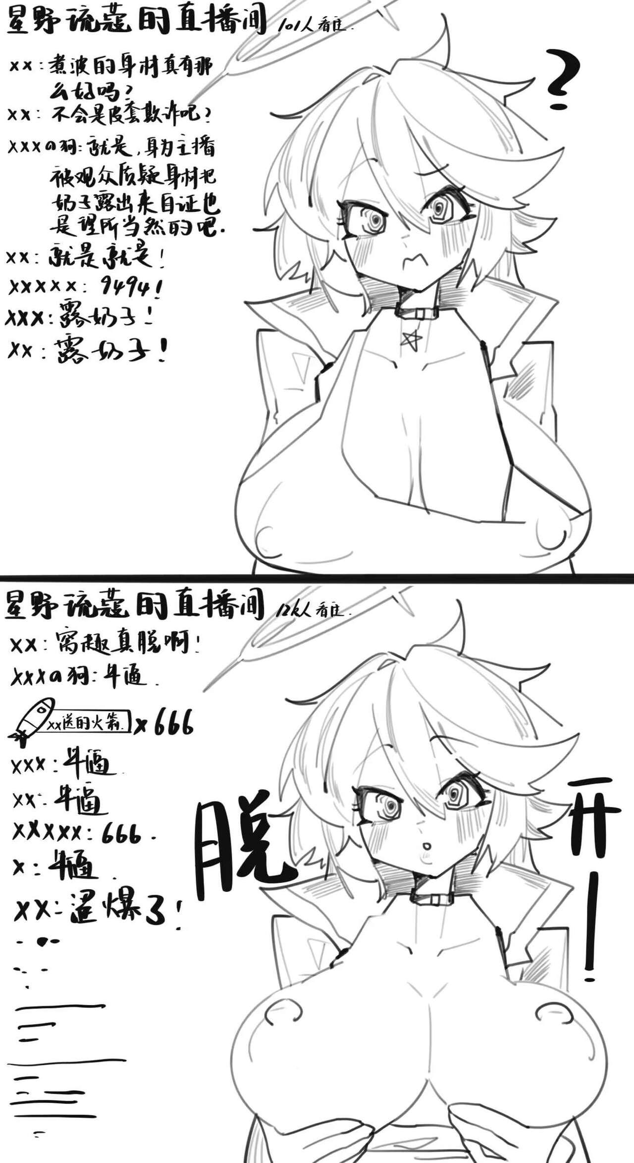 常识改变—对弹幕言听计从的琉蔻酱 1