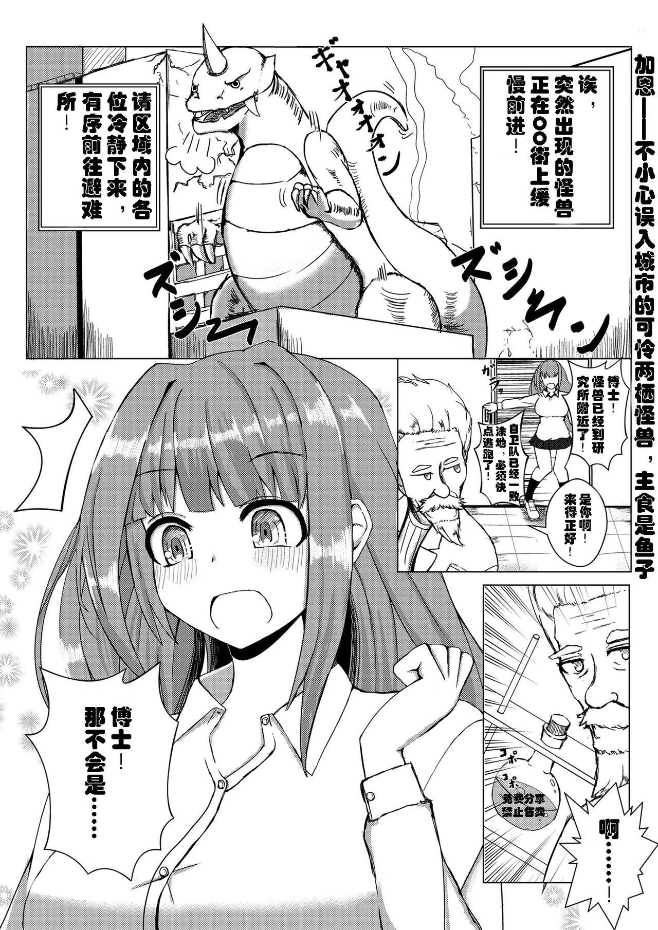喝下药后变得比怪兽更加巨大的女孩 - Page 1