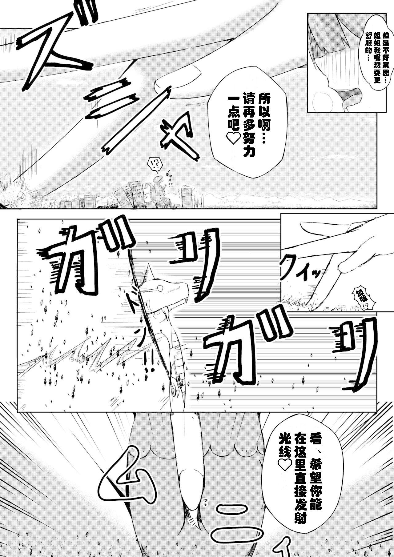 喝下药后变得比怪兽更加巨大的女孩 - Page 11