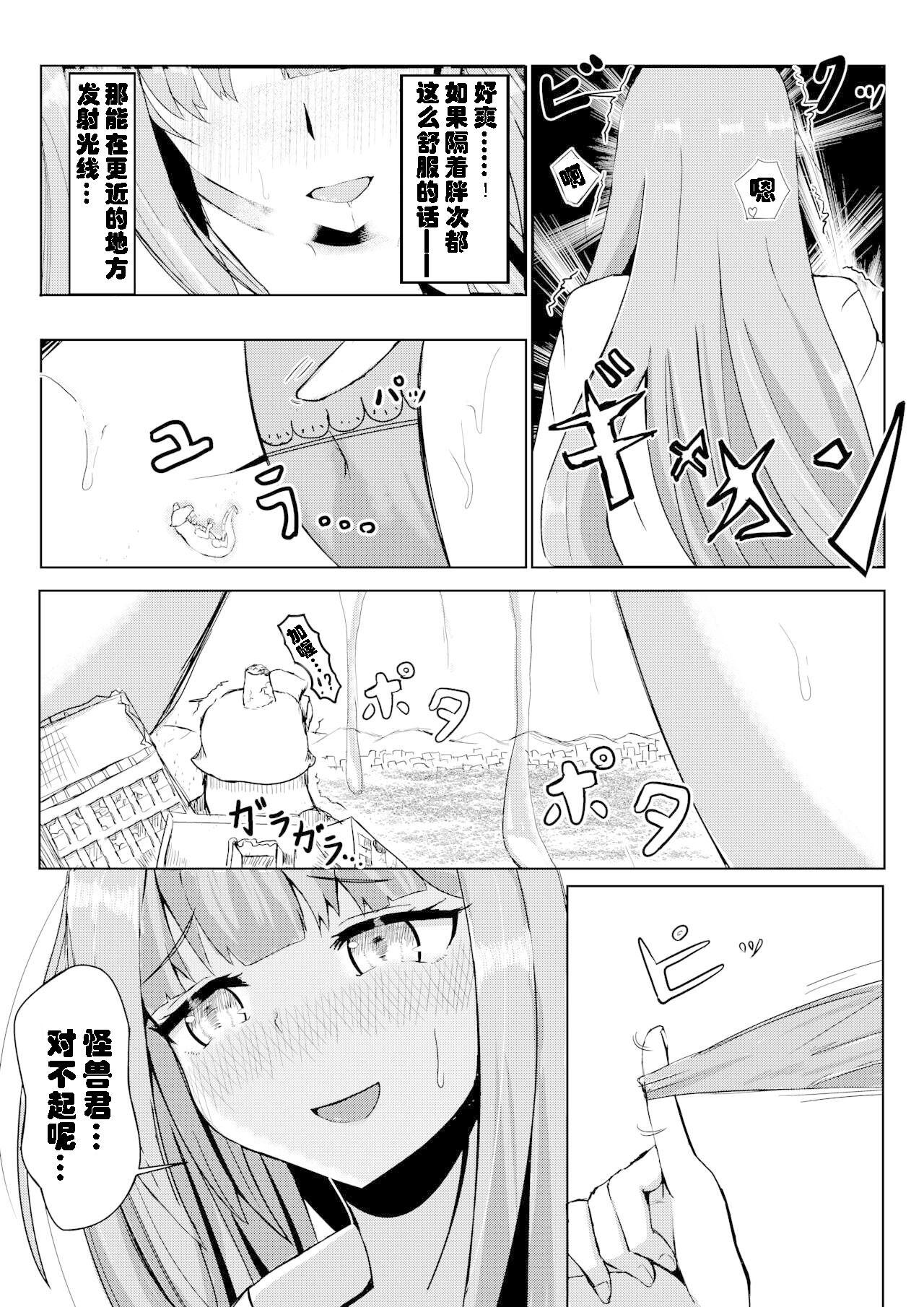 喝下药后变得比怪兽更加巨大的女孩 - Page 13