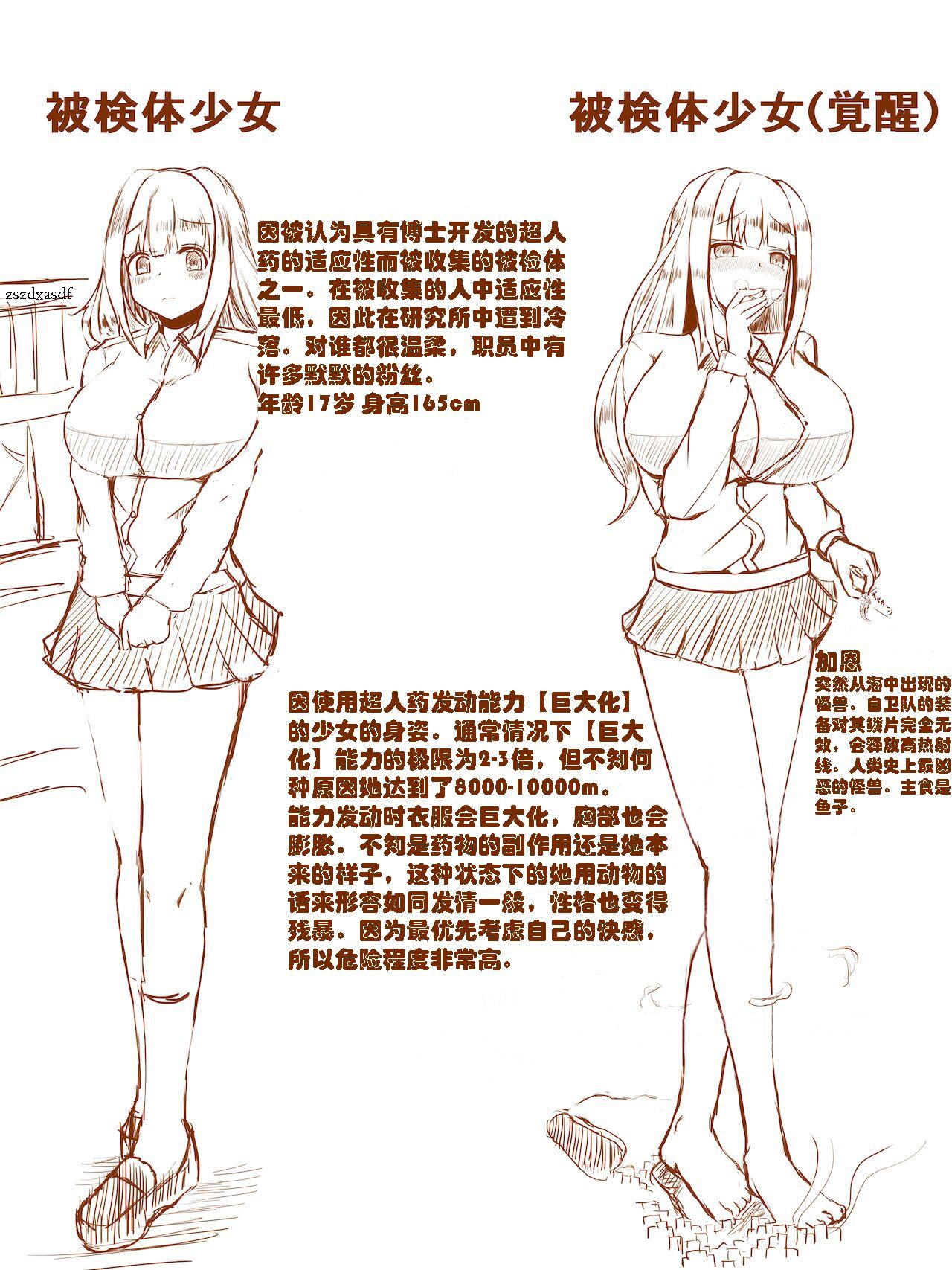 喝下药后变得比怪兽更加巨大的女孩 - Page 18