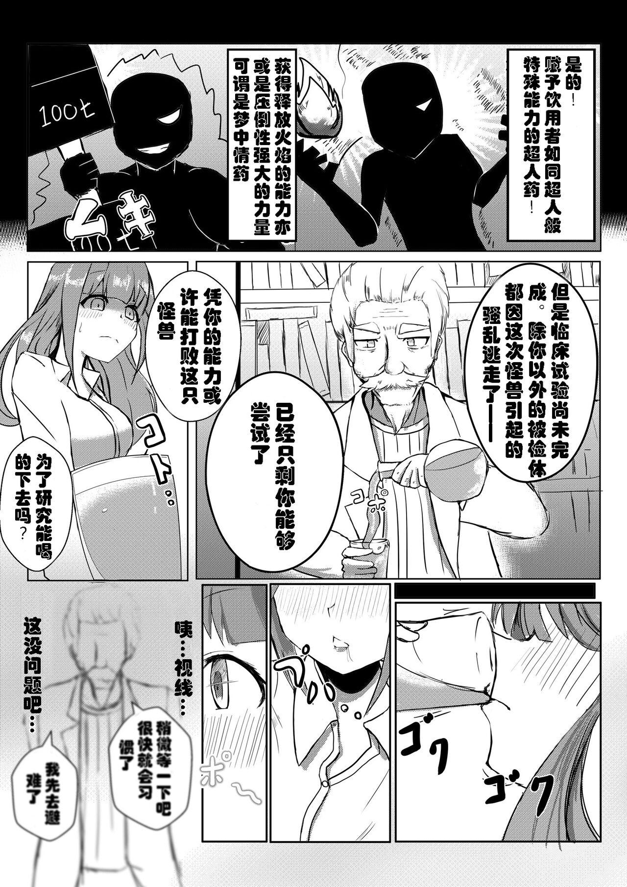 喝下药后变得比怪兽更加巨大的女孩 - Page 2