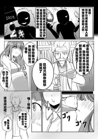 喝下药后变得比怪兽更加巨大的女孩 2