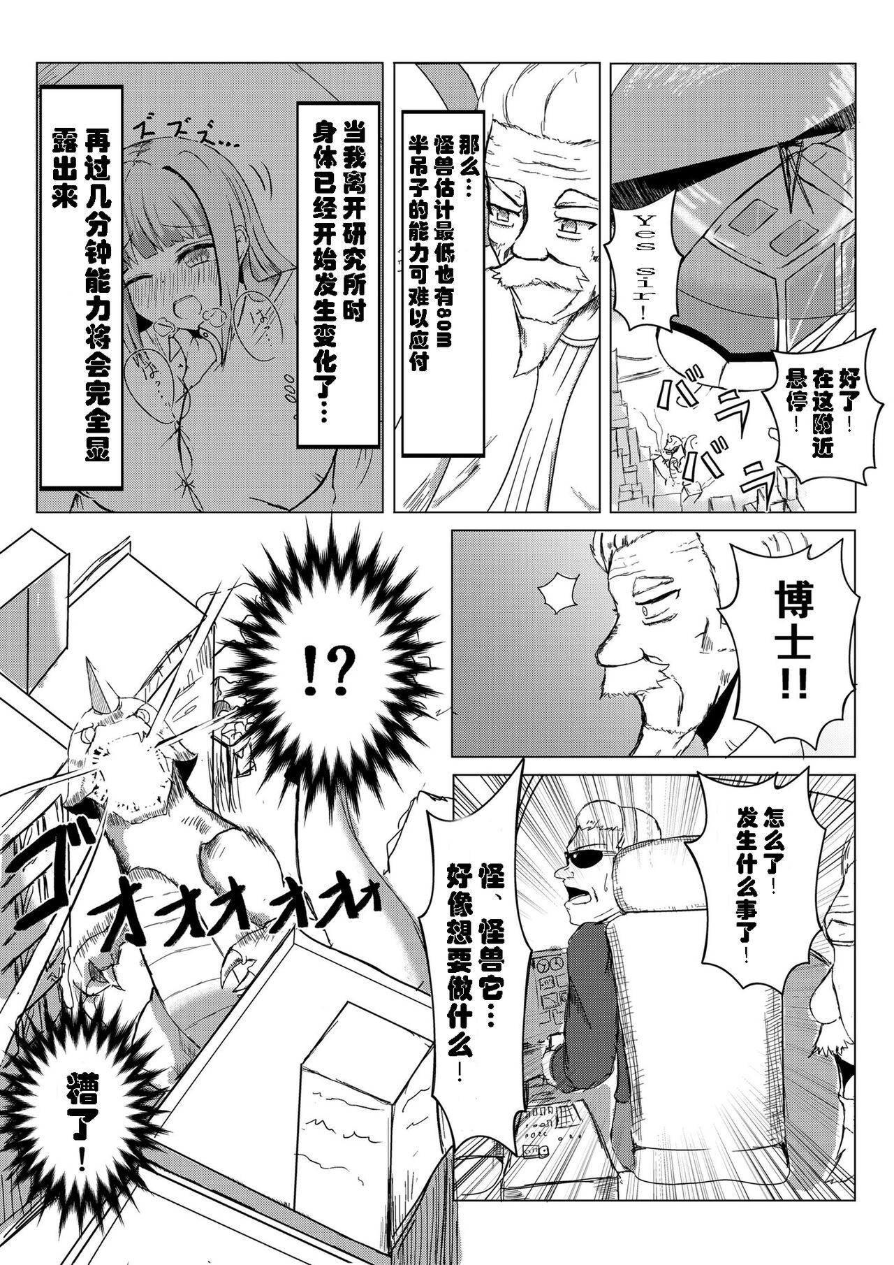 喝下药后变得比怪兽更加巨大的女孩 - Page 3