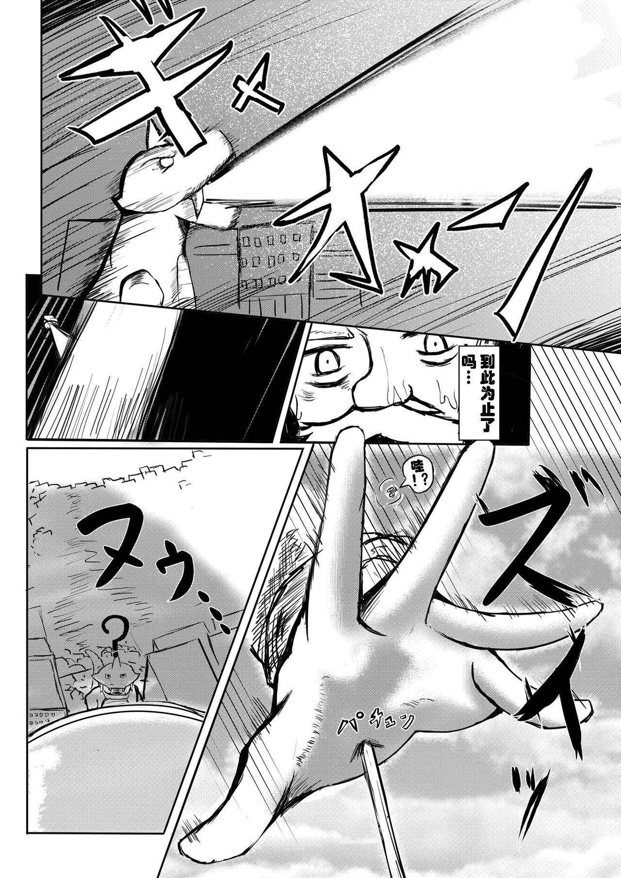 喝下药后变得比怪兽更加巨大的女孩 - Page 4