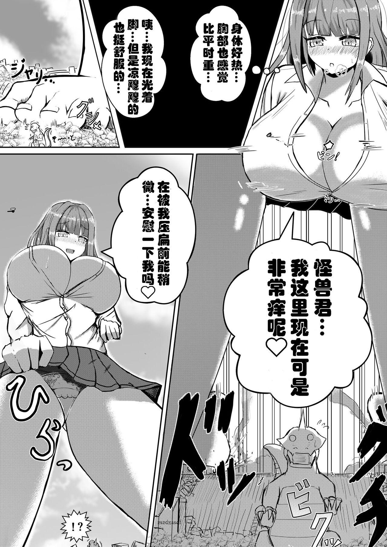 喝下药后变得比怪兽更加巨大的女孩 - Page 6