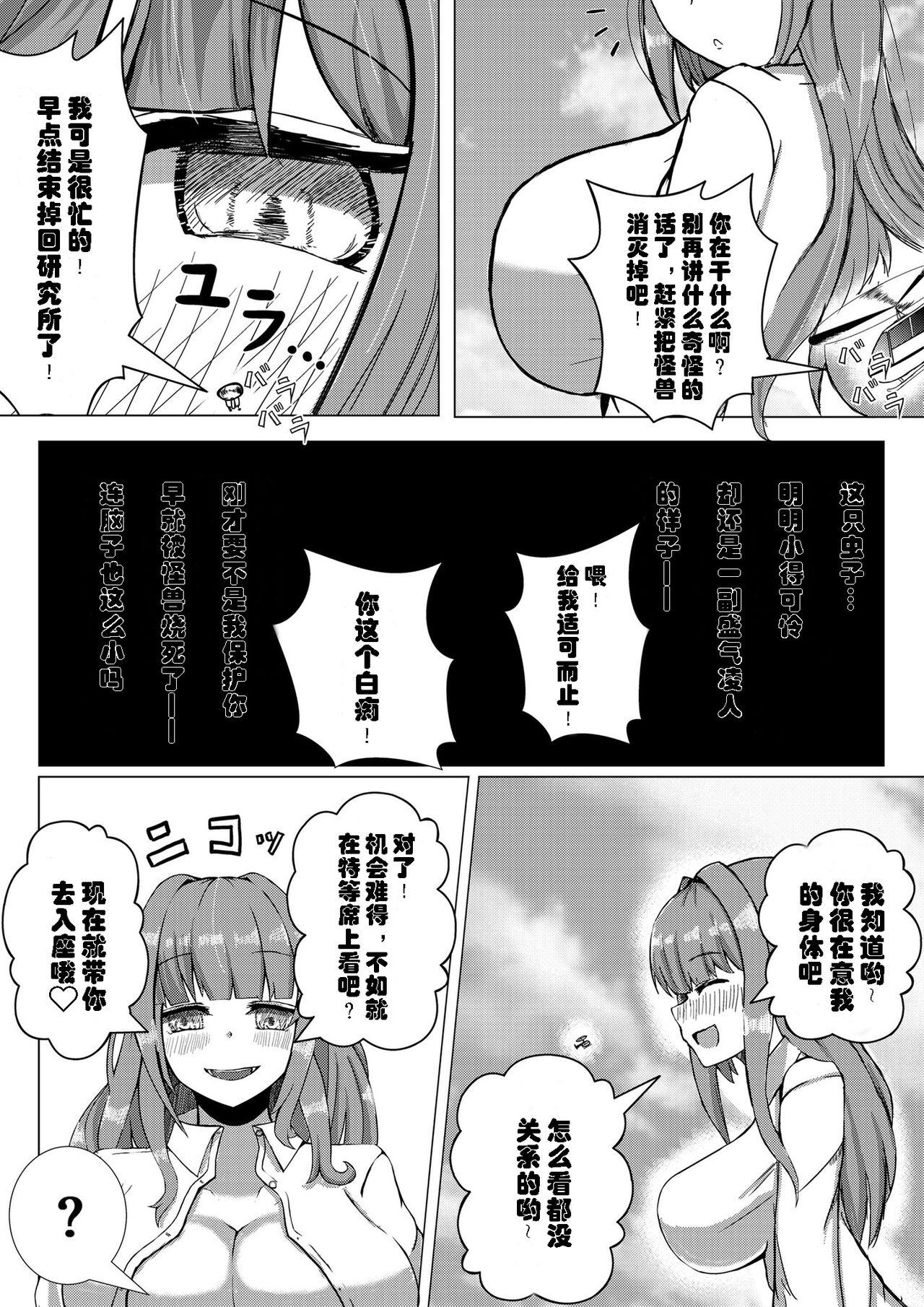 喝下药后变得比怪兽更加巨大的女孩 - Page 7