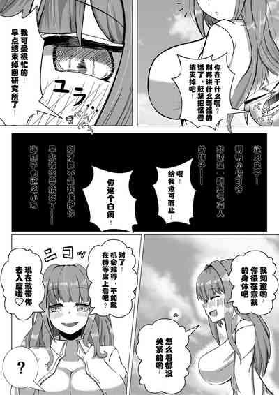 喝下药后变得比怪兽更加巨大的女孩 7