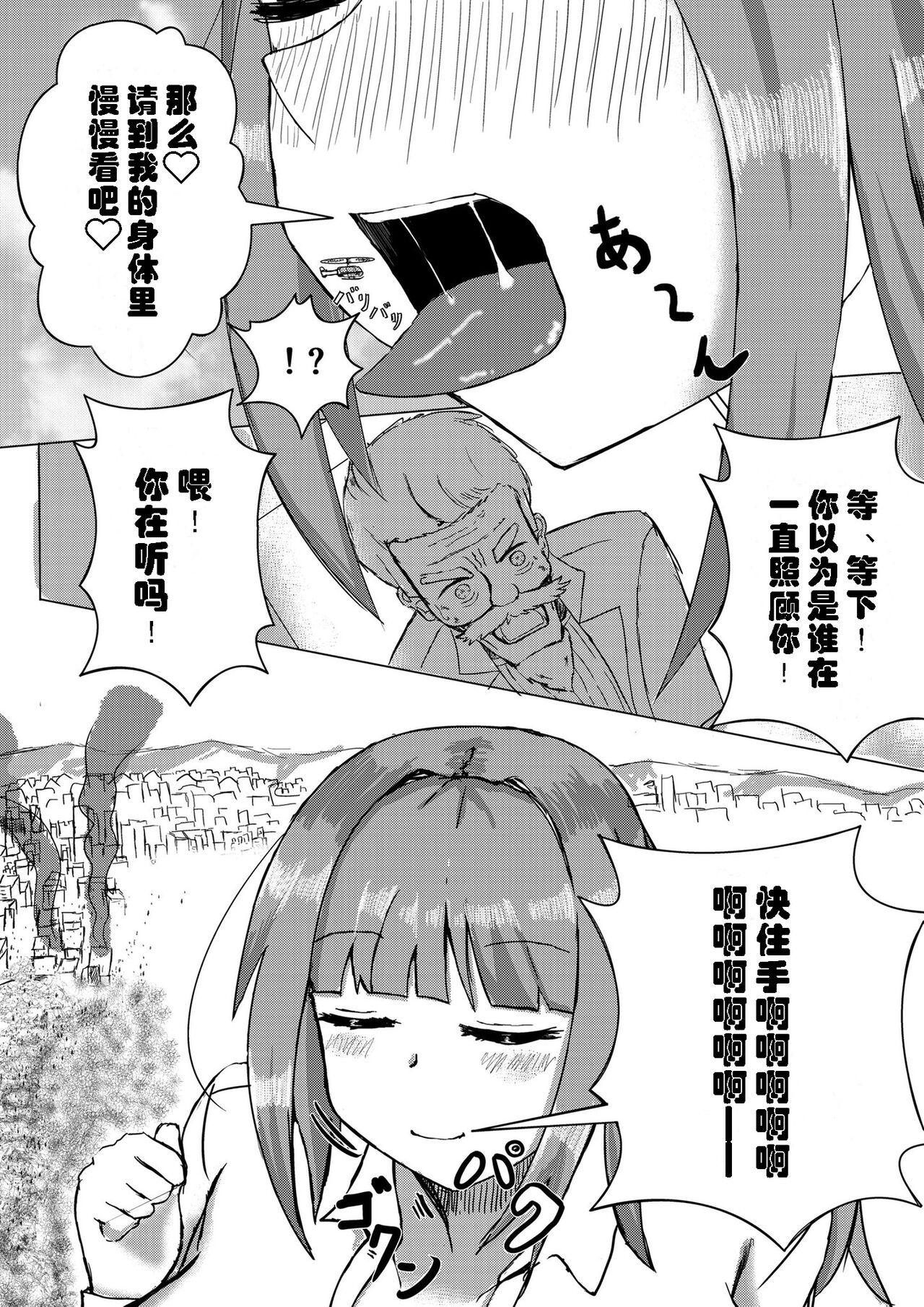 喝下药后变得比怪兽更加巨大的女孩 - Page 8