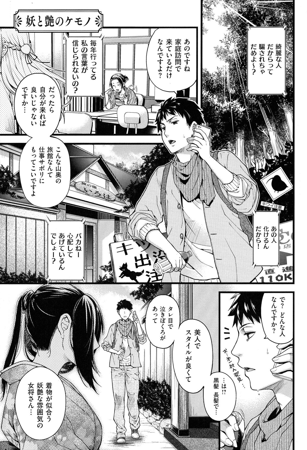 Meguriyo no Kemono 9