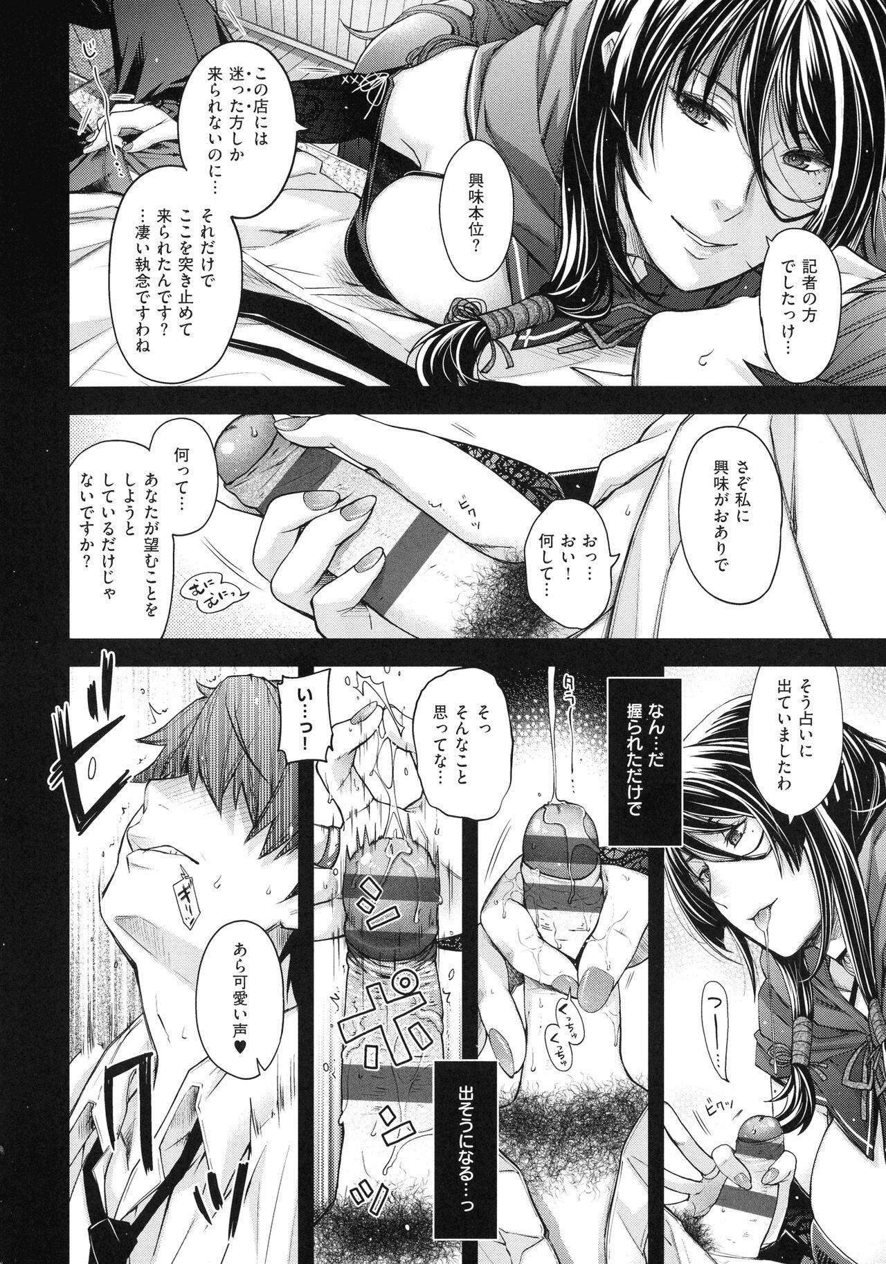 Meguriyo no Kemono 103