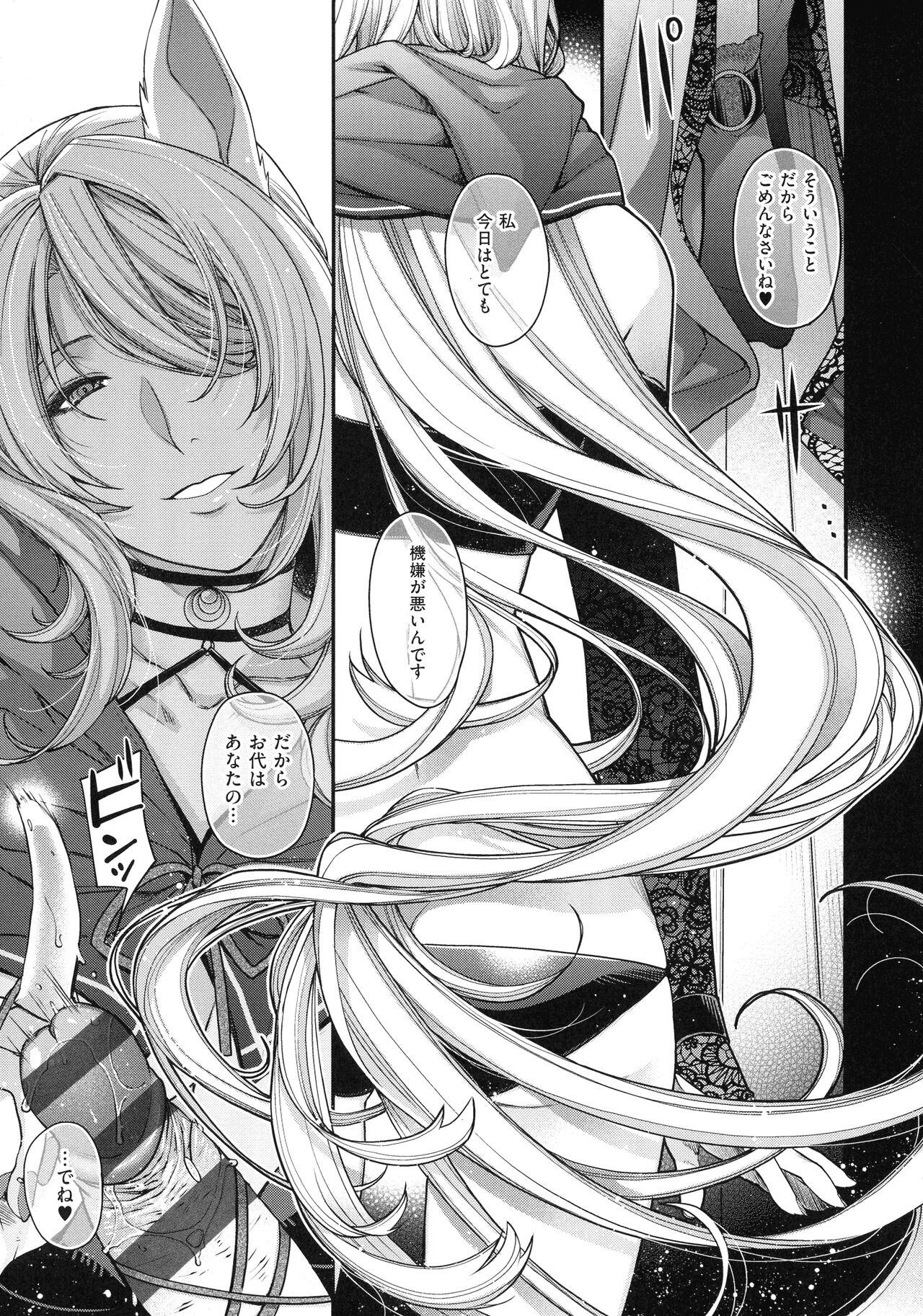 Meguriyo no Kemono 108