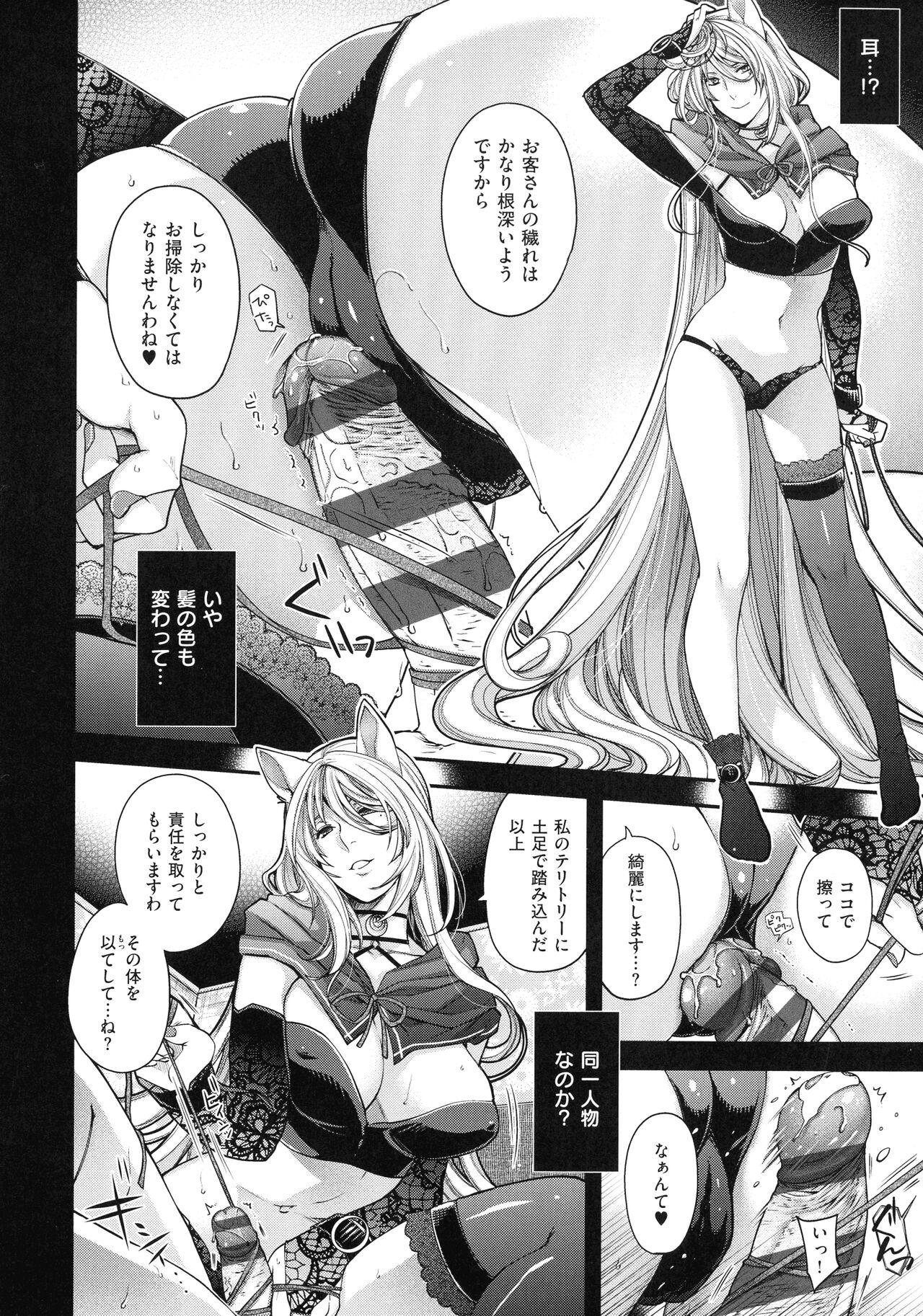 Meguriyo no Kemono 109