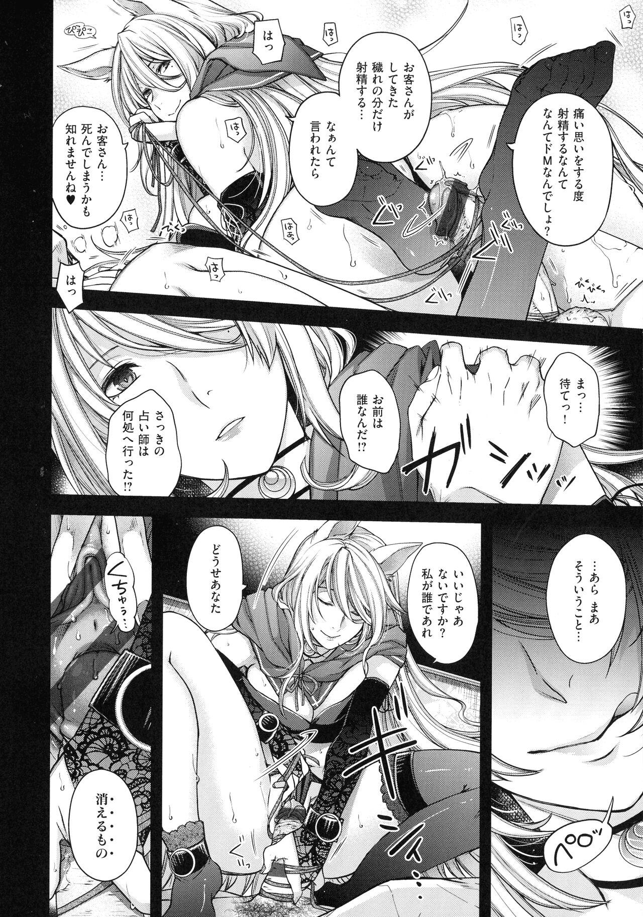 Meguriyo no Kemono 111