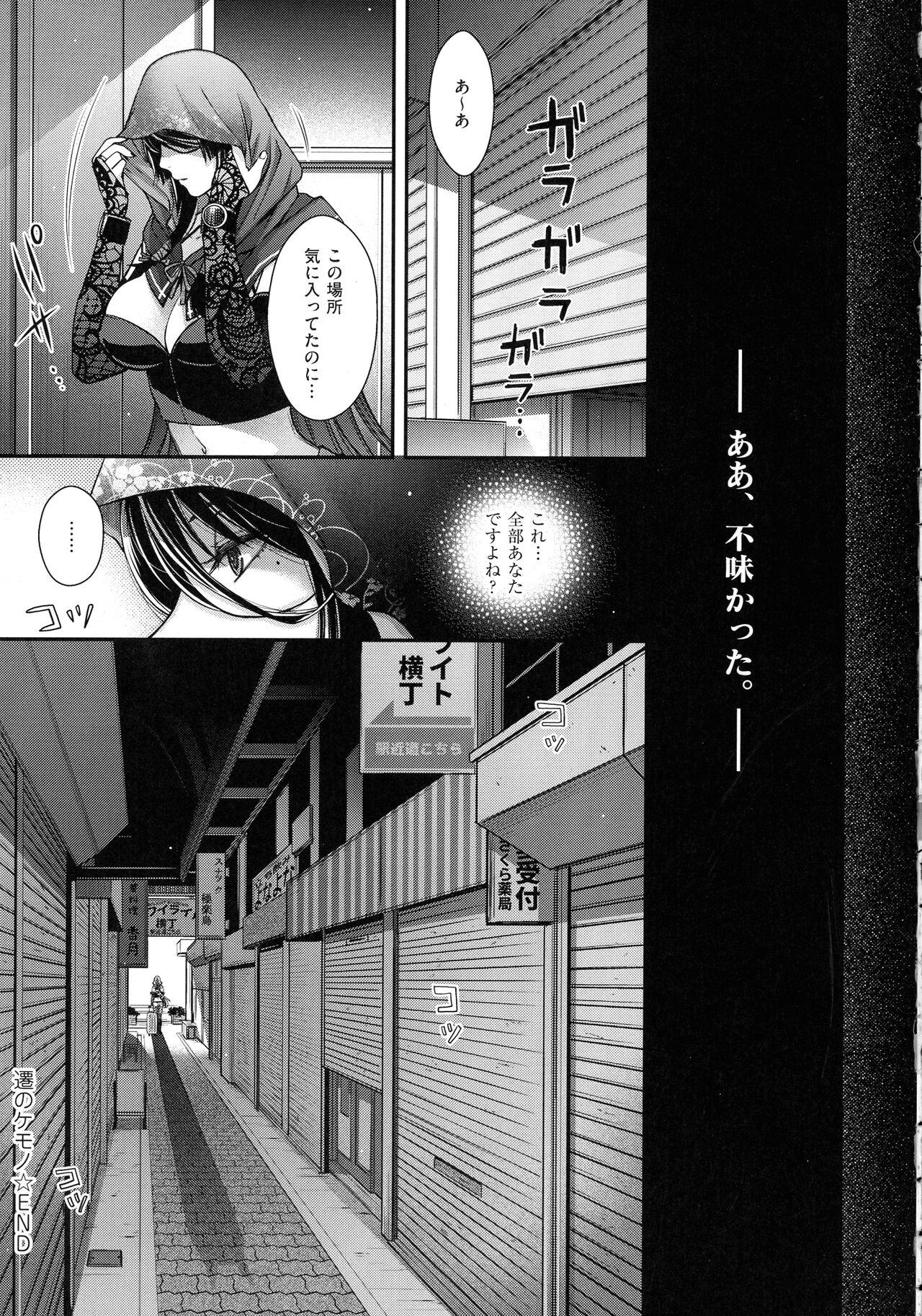 Meguriyo no Kemono 118
