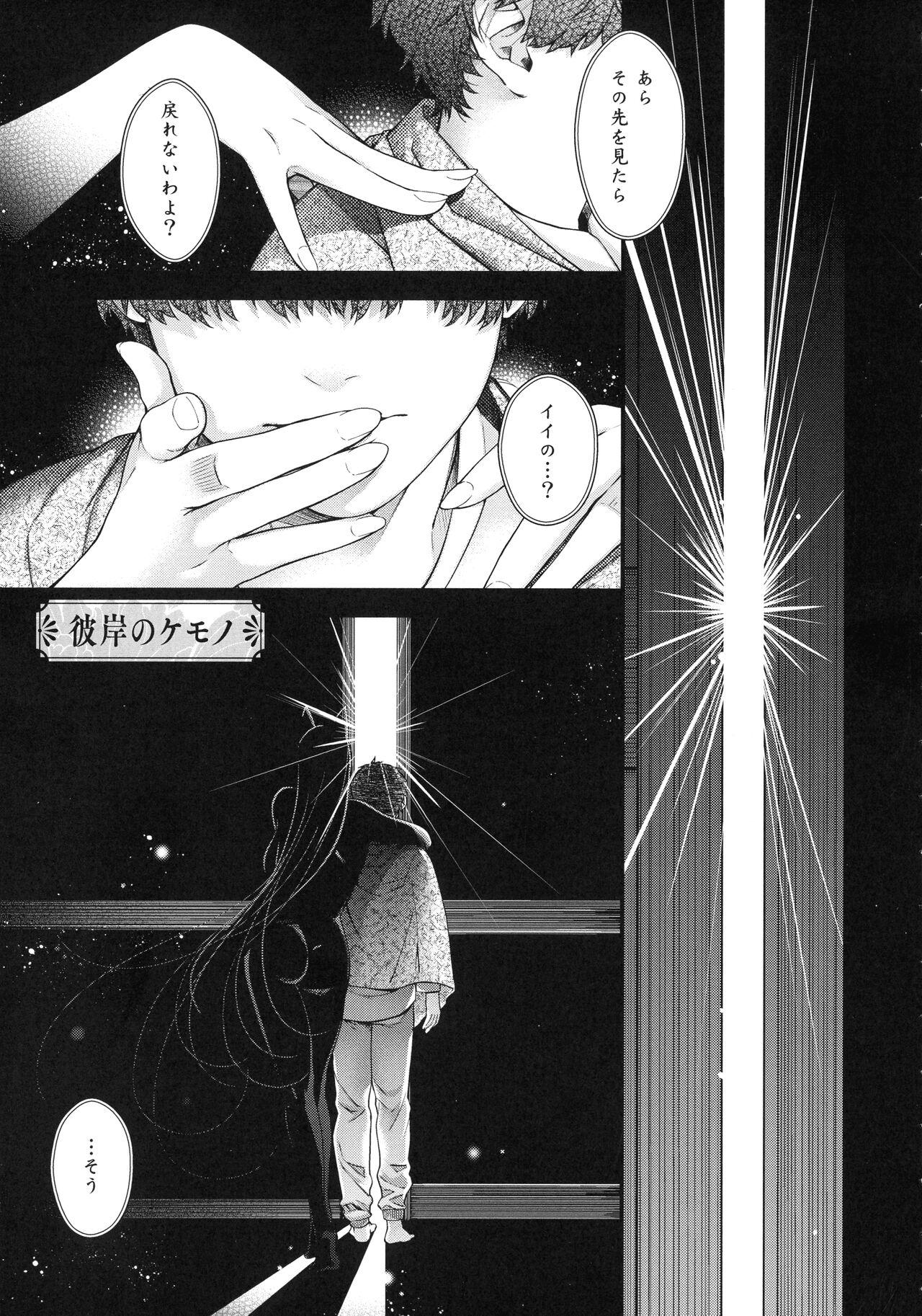 Meguriyo no Kemono 120