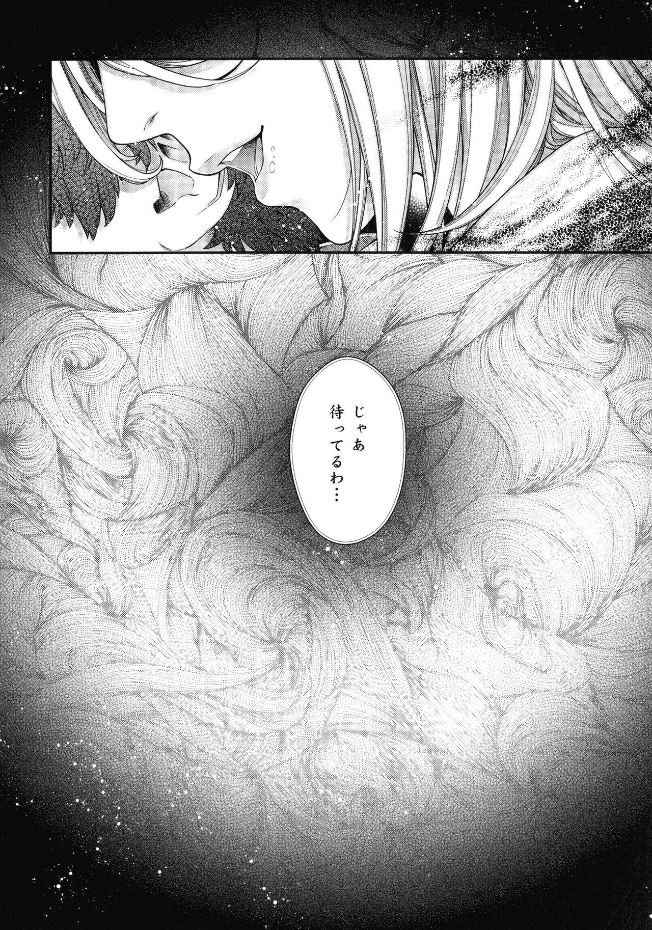 Meguriyo no Kemono 121