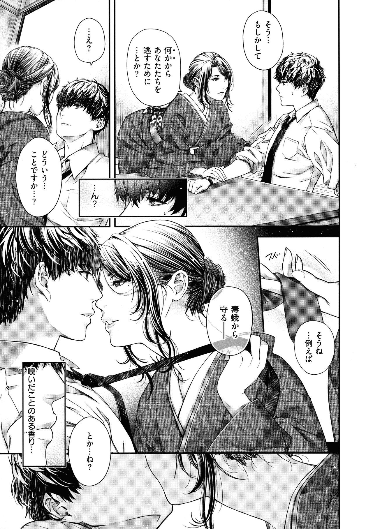 Meguriyo no Kemono 127