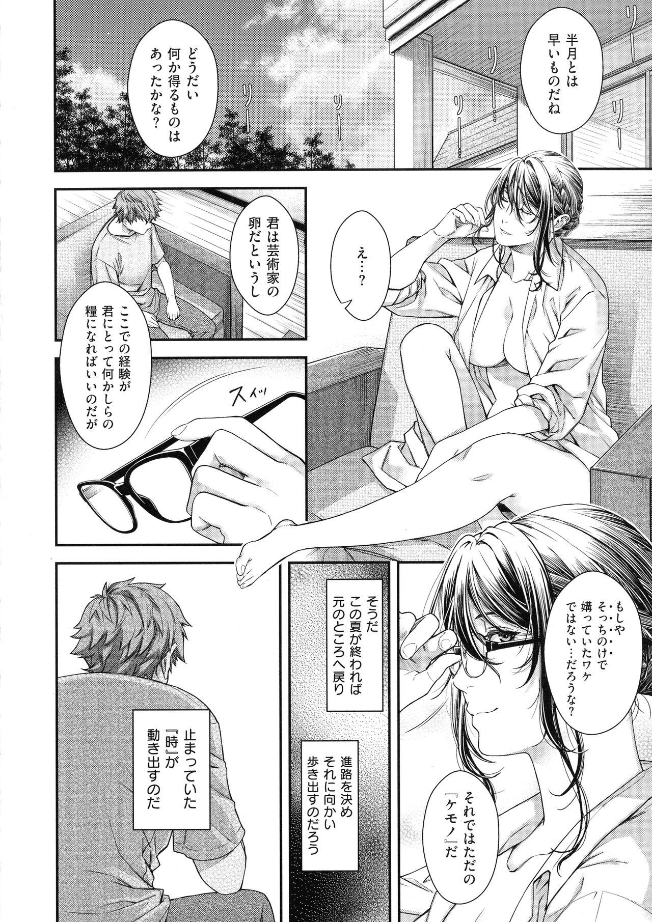 Meguriyo no Kemono 166