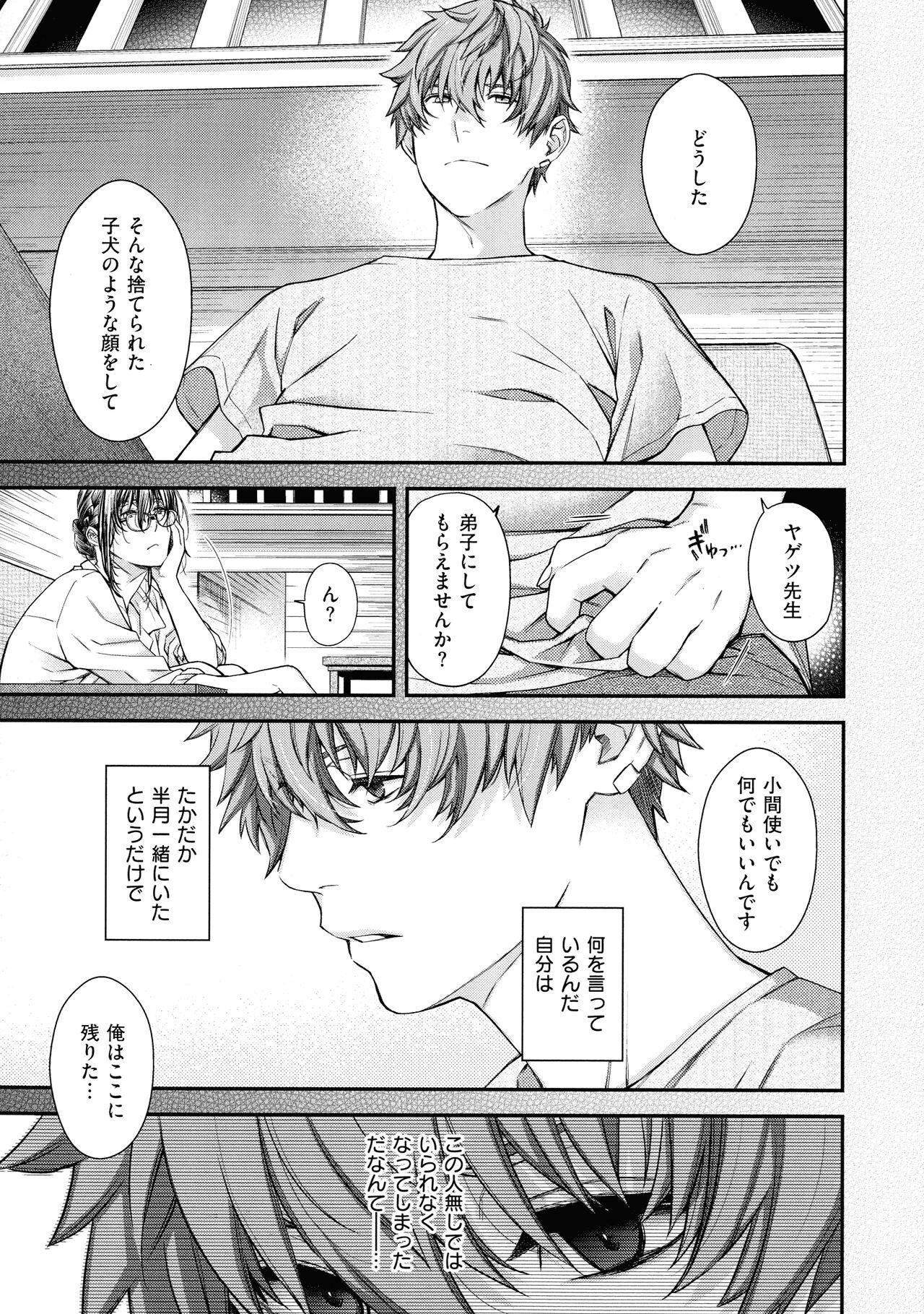 Meguriyo no Kemono 167