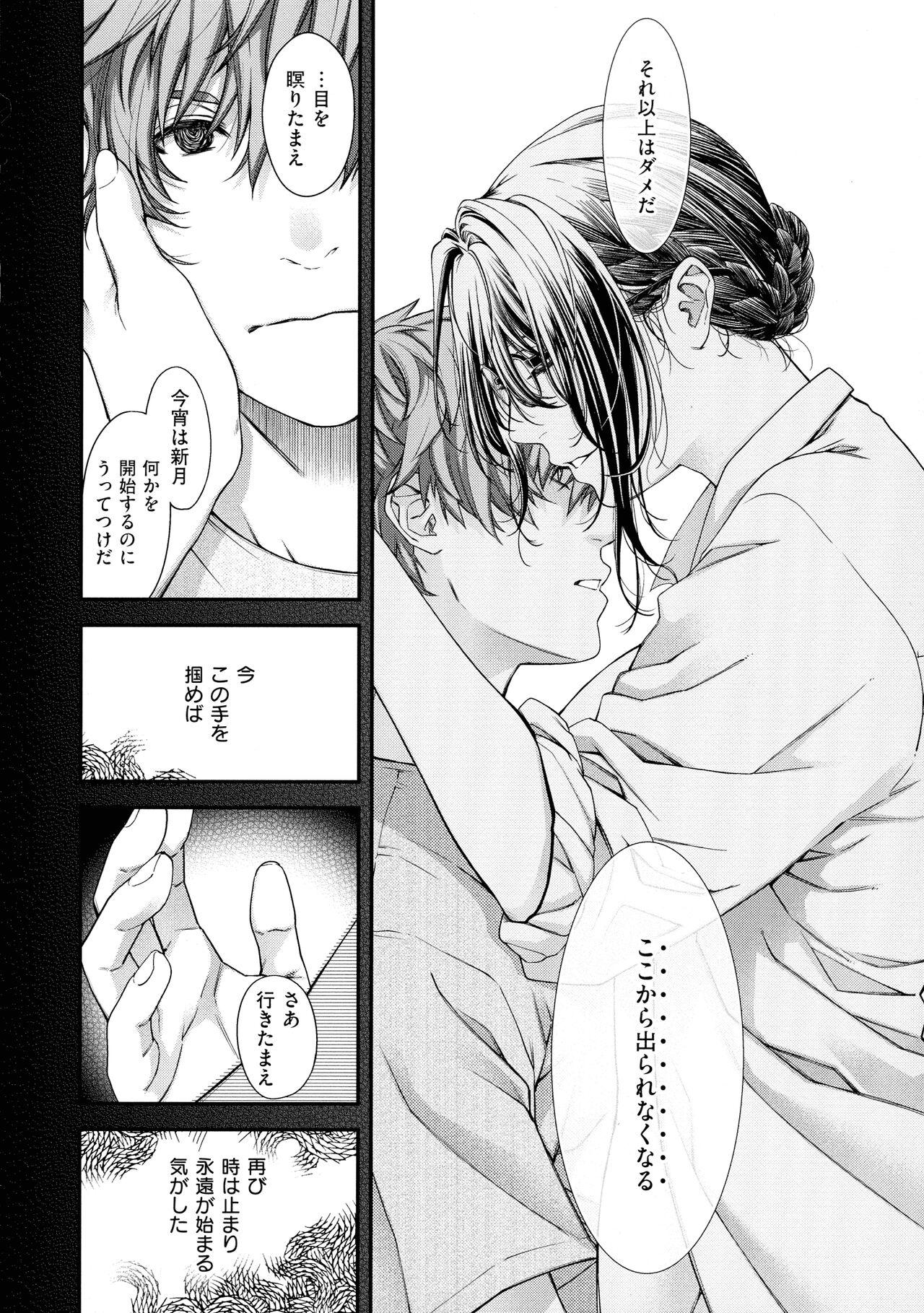 Meguriyo no Kemono 168