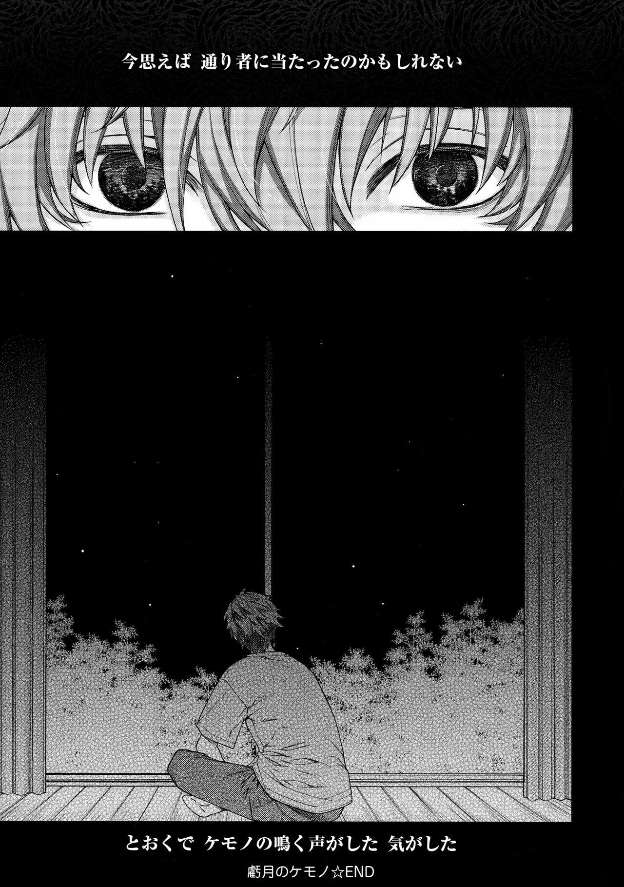 Meguriyo no Kemono 169
