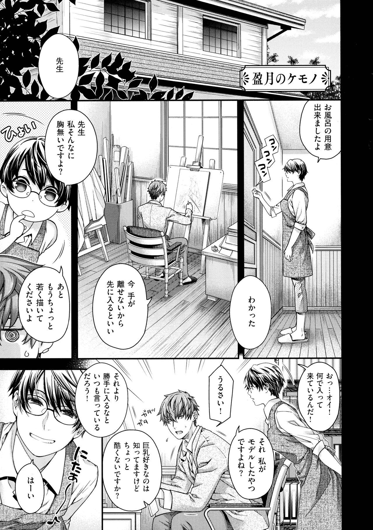 Meguriyo no Kemono 171