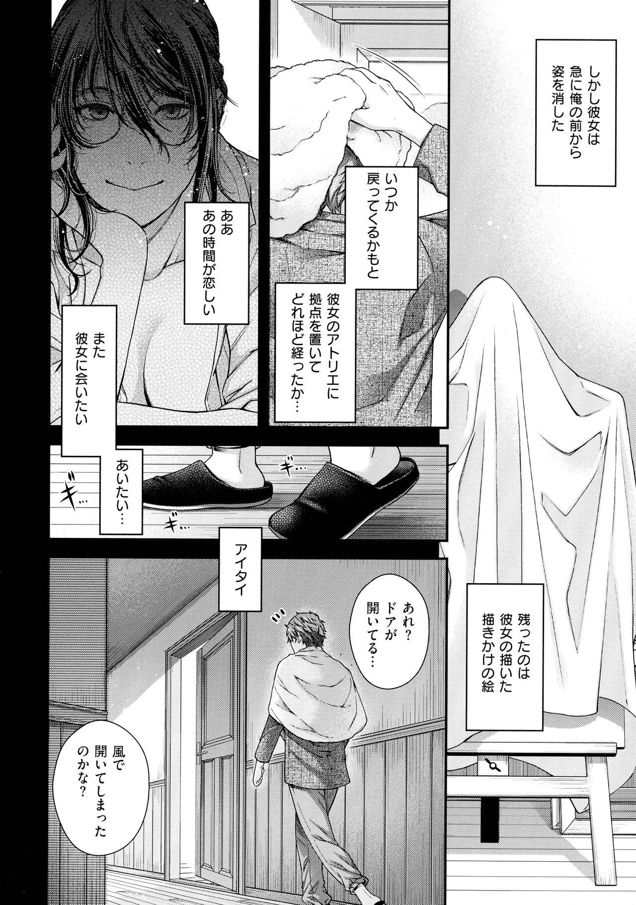 Meguriyo no Kemono 176