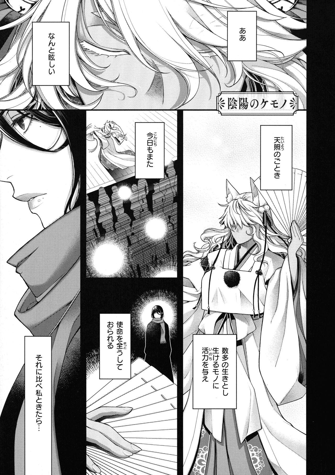 Meguriyo no Kemono 197