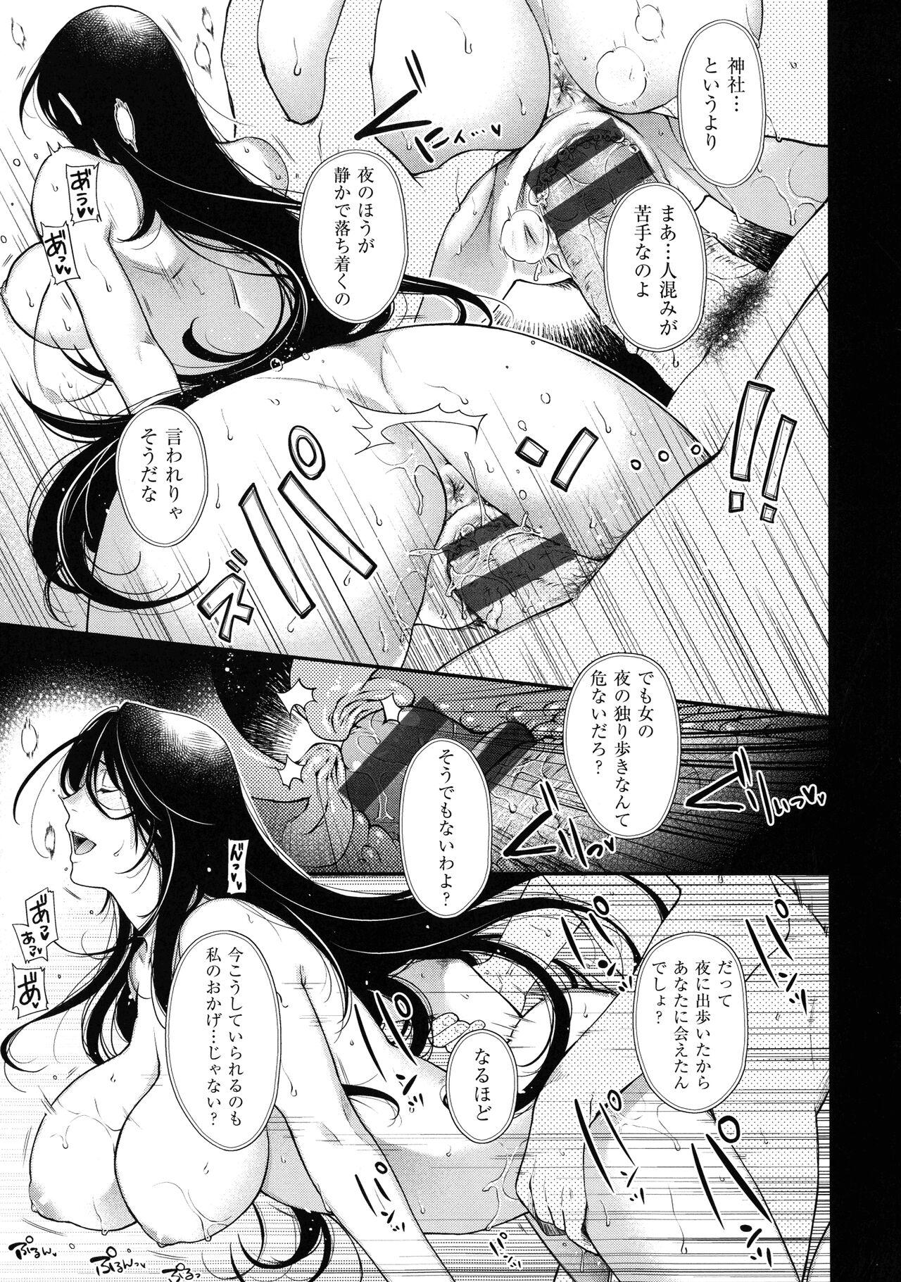 Meguriyo no Kemono 203