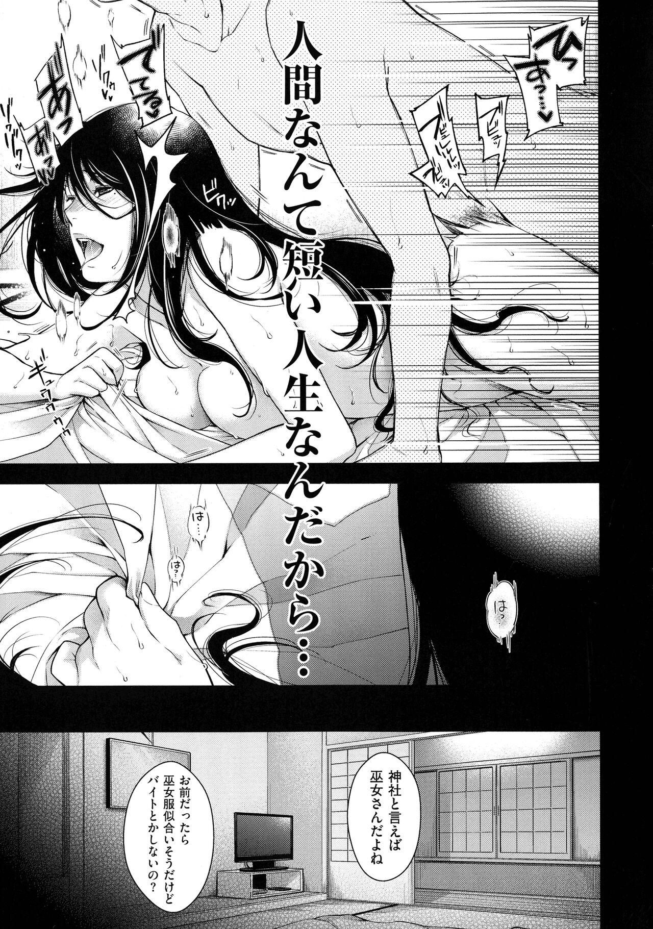 Meguriyo no Kemono 205