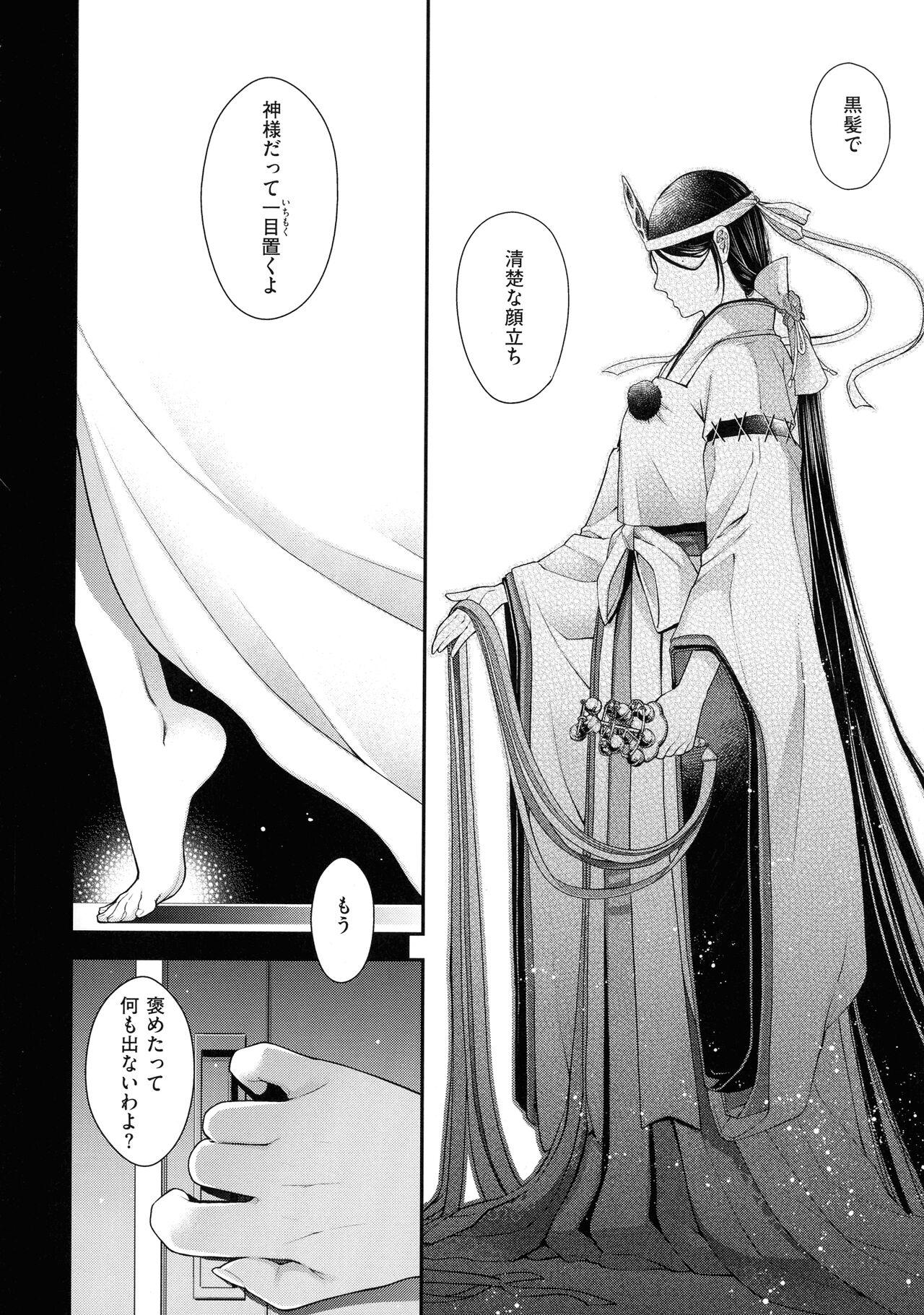 Meguriyo no Kemono 206