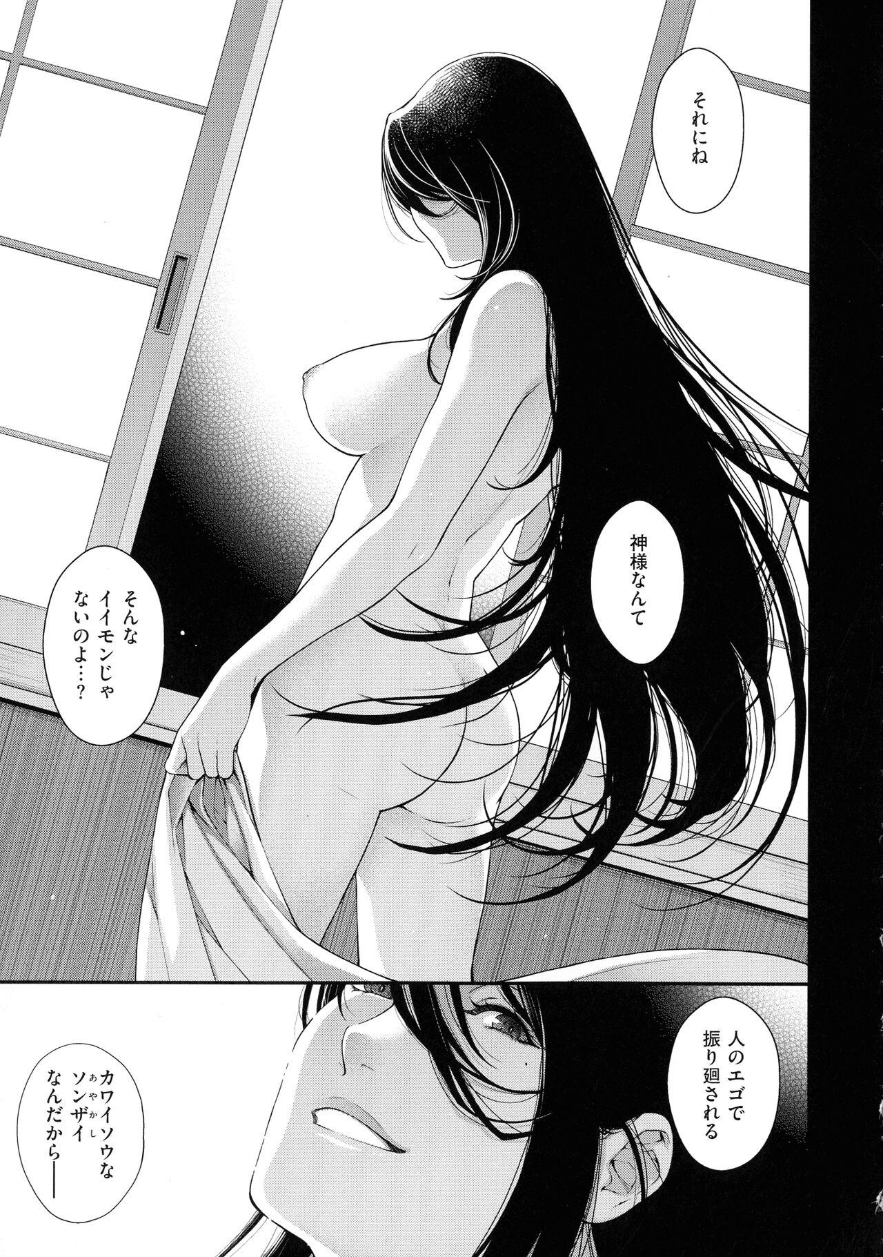 Meguriyo no Kemono 207