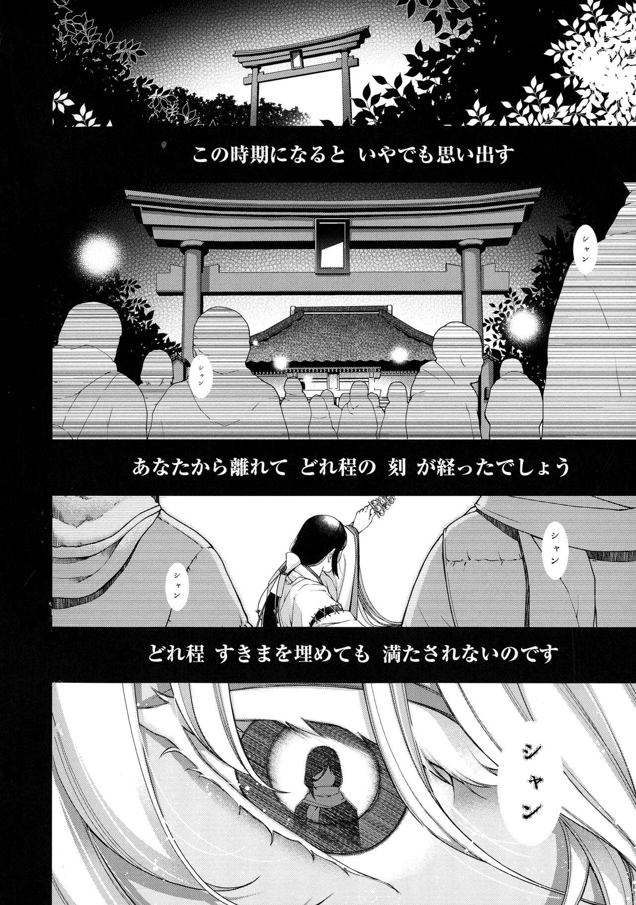 Meguriyo no Kemono 208