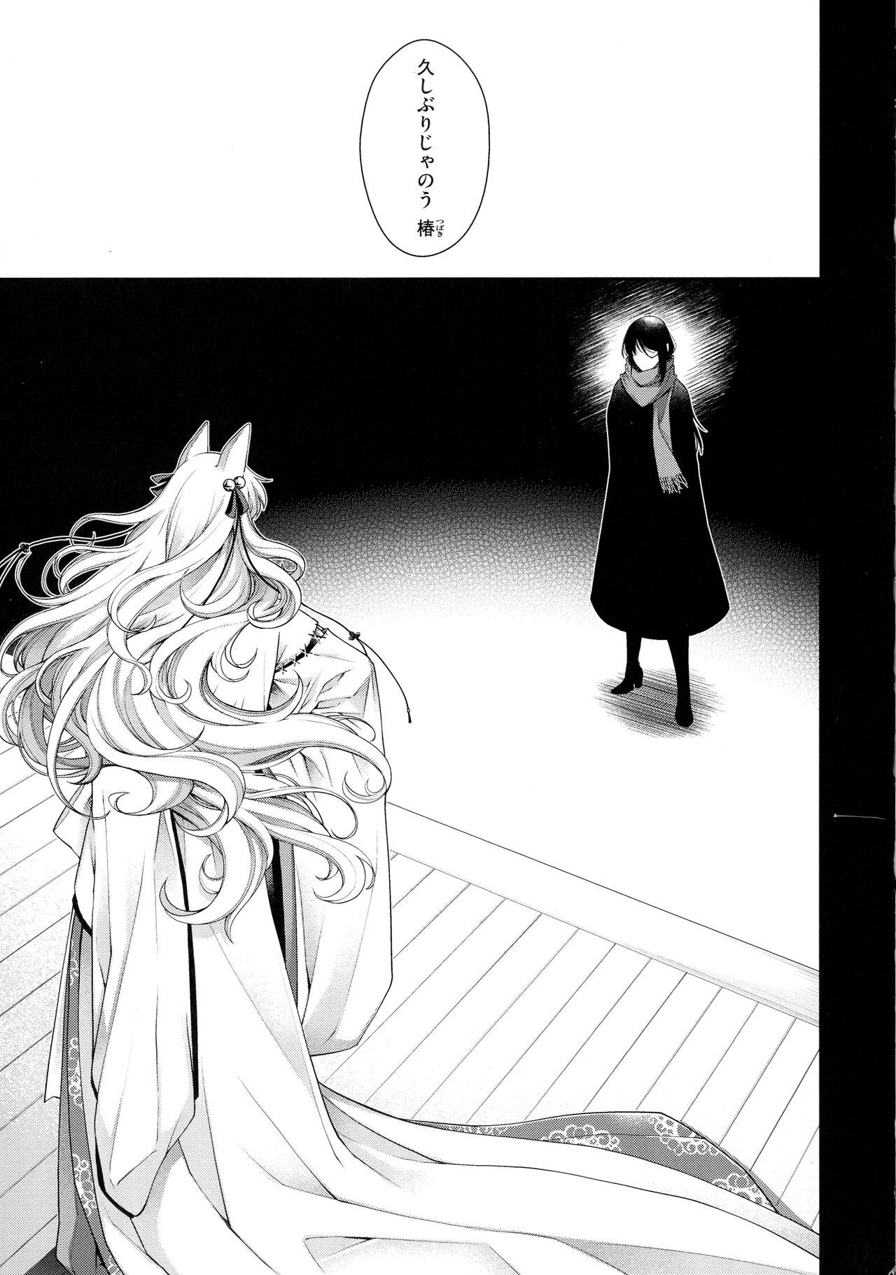 Meguriyo no Kemono 209
