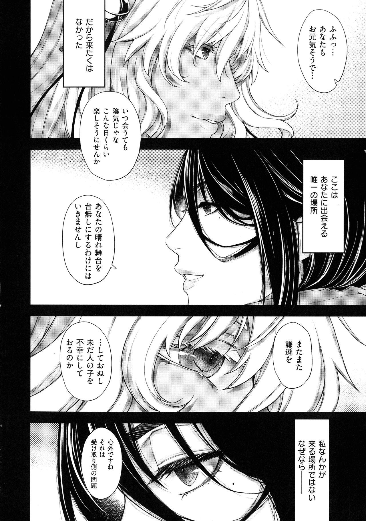 Meguriyo no Kemono 210