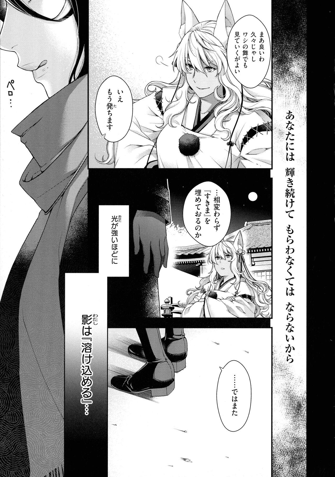 Meguriyo no Kemono 213