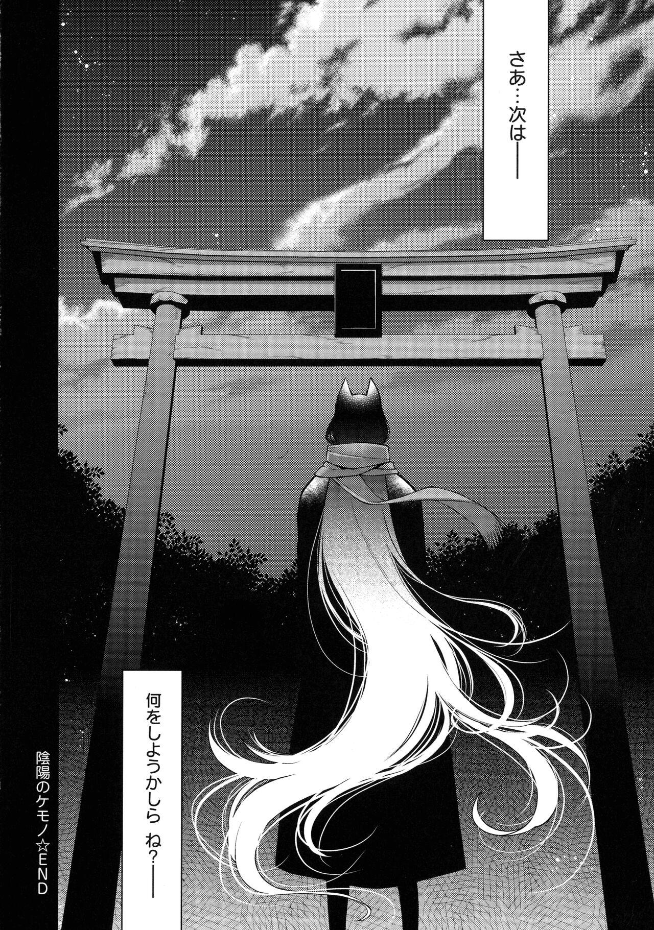 Meguriyo no Kemono 214