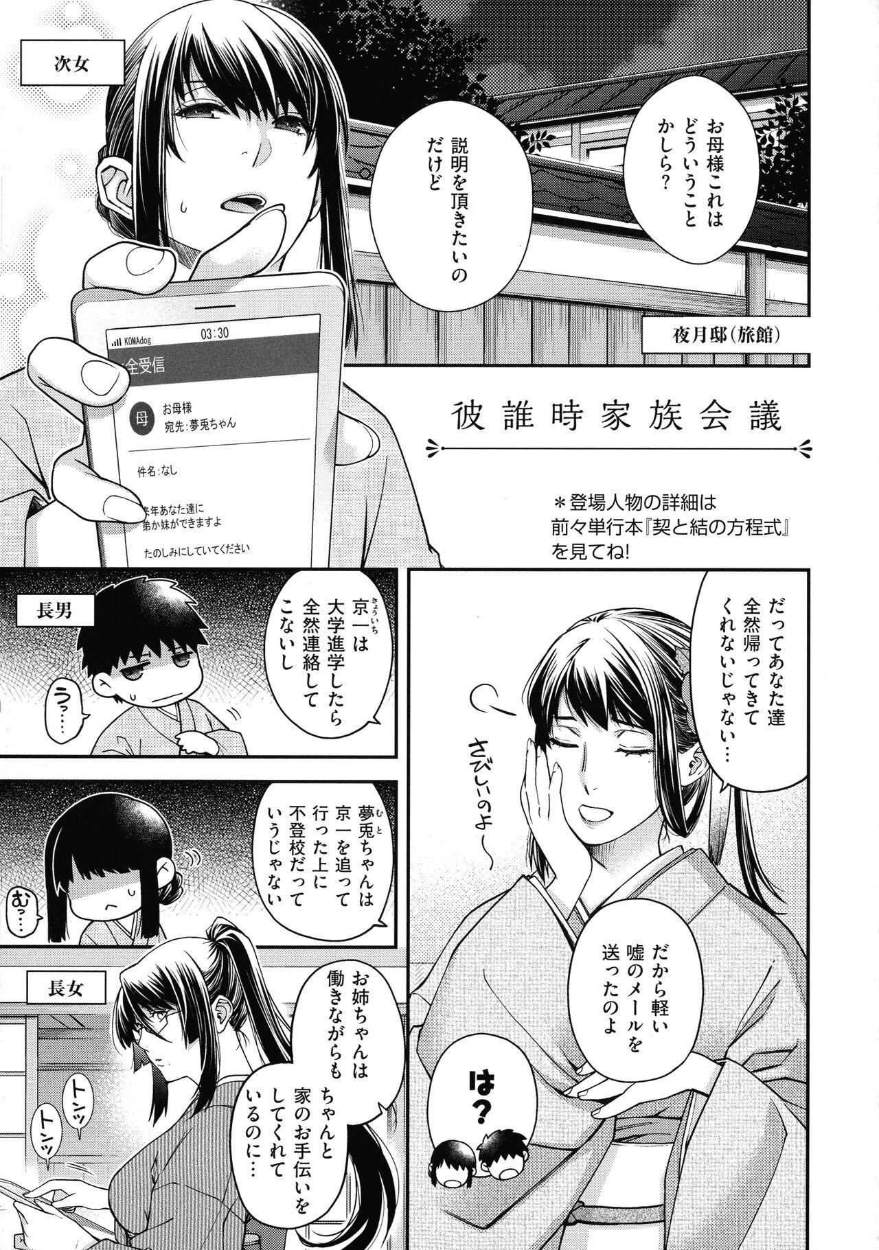 Meguriyo no Kemono 215