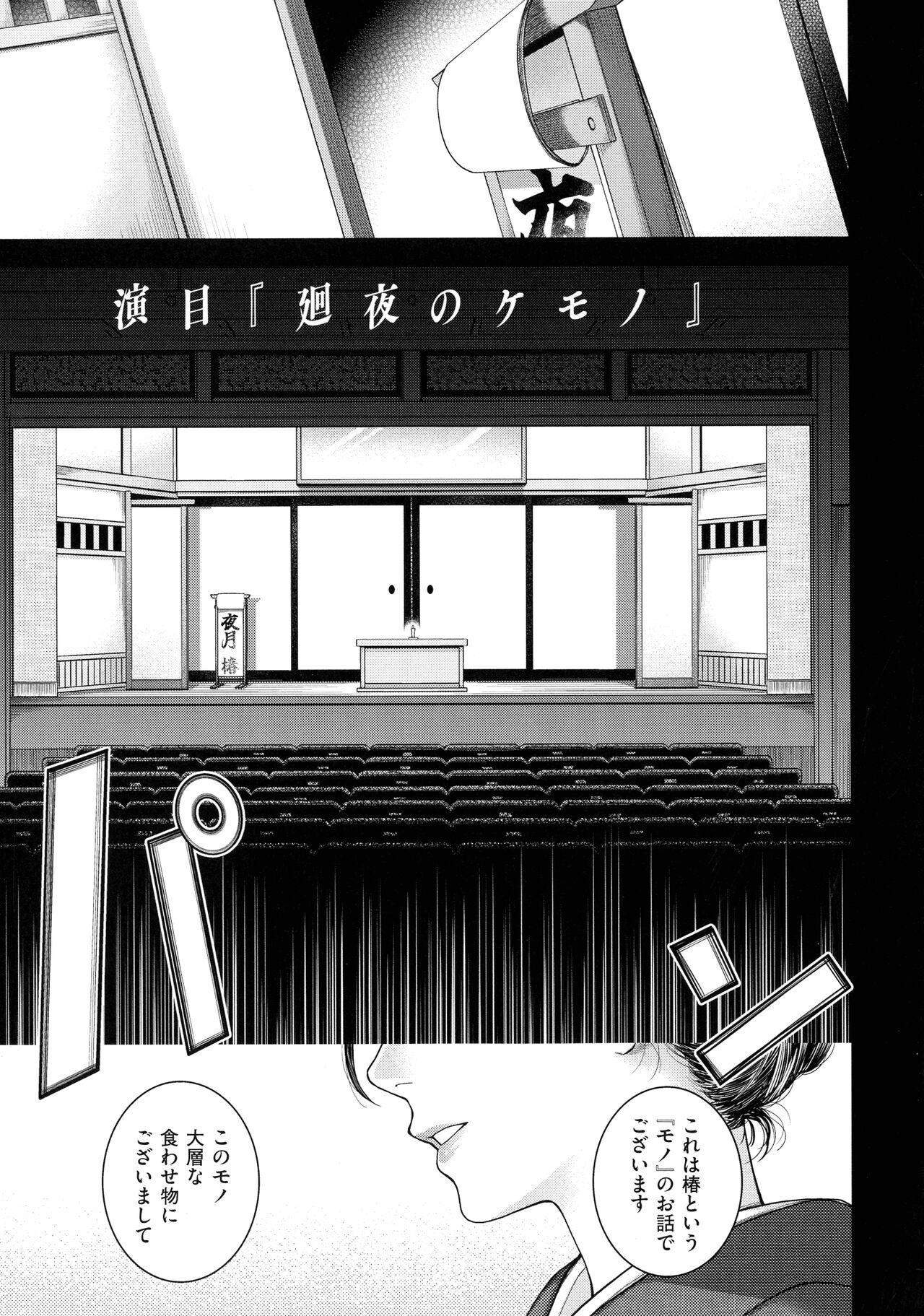 Meguriyo no Kemono 219