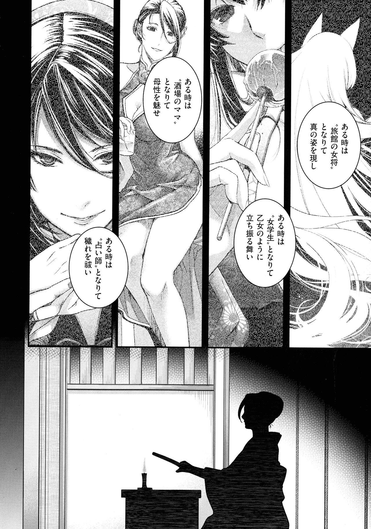 Meguriyo no Kemono 220