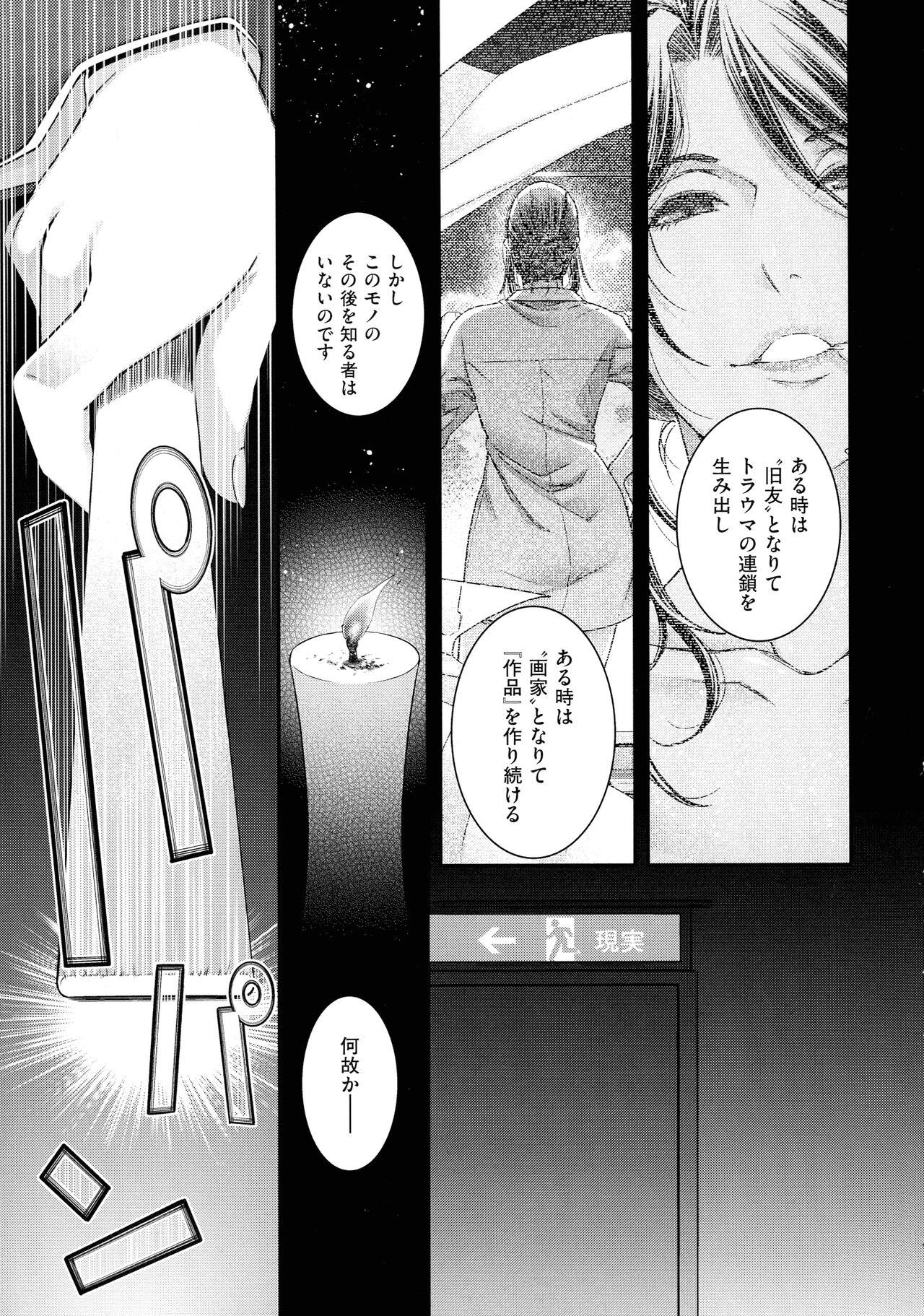 Meguriyo no Kemono 221