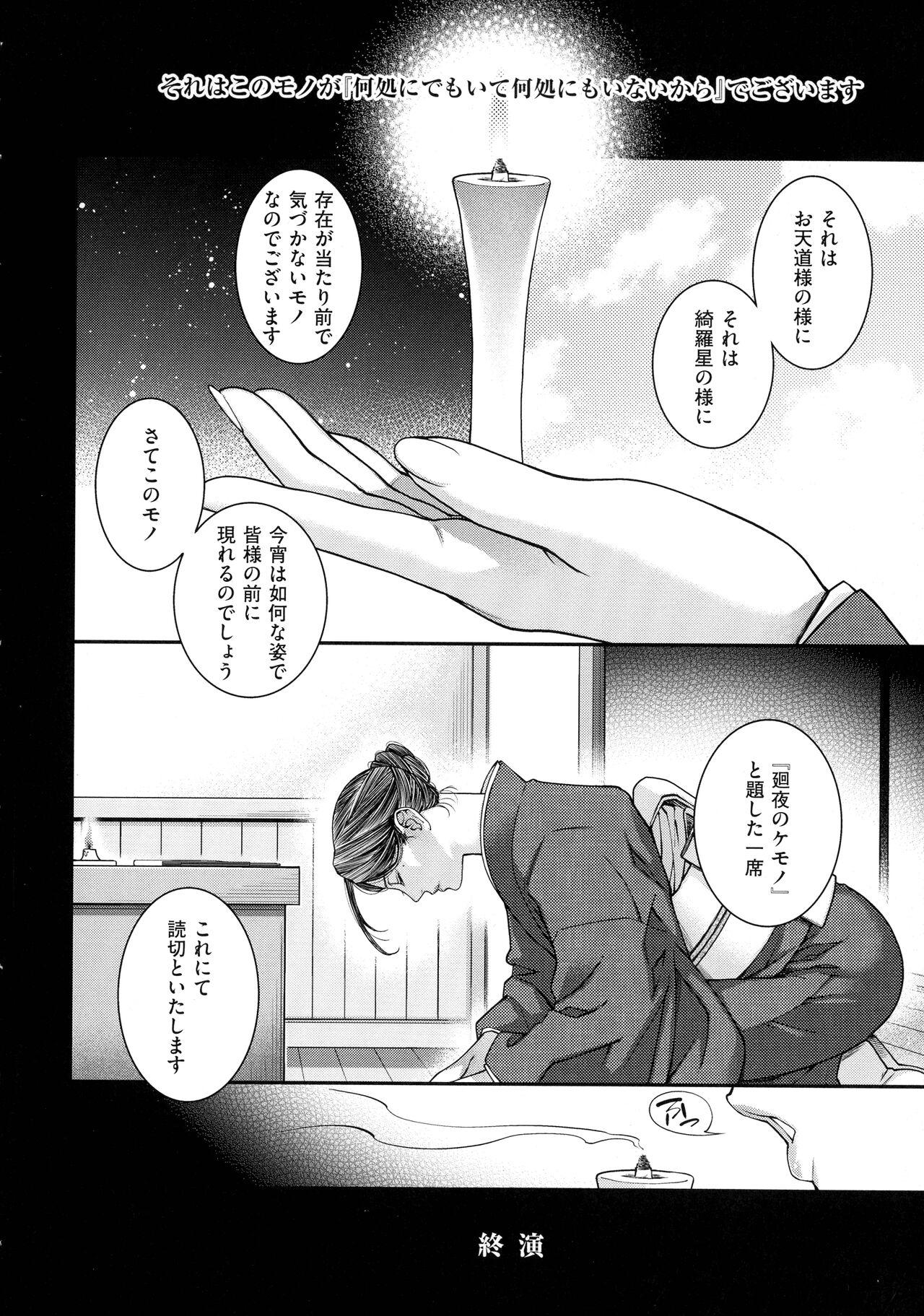Meguriyo no Kemono 222
