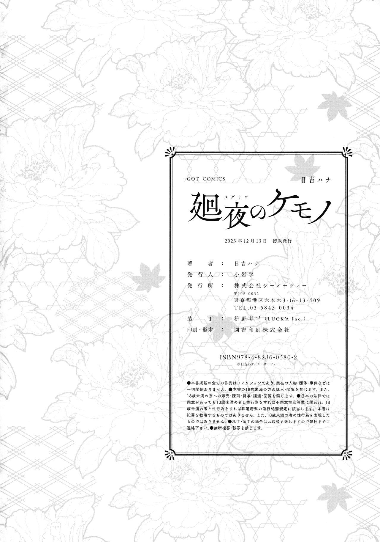 Meguriyo no Kemono 224