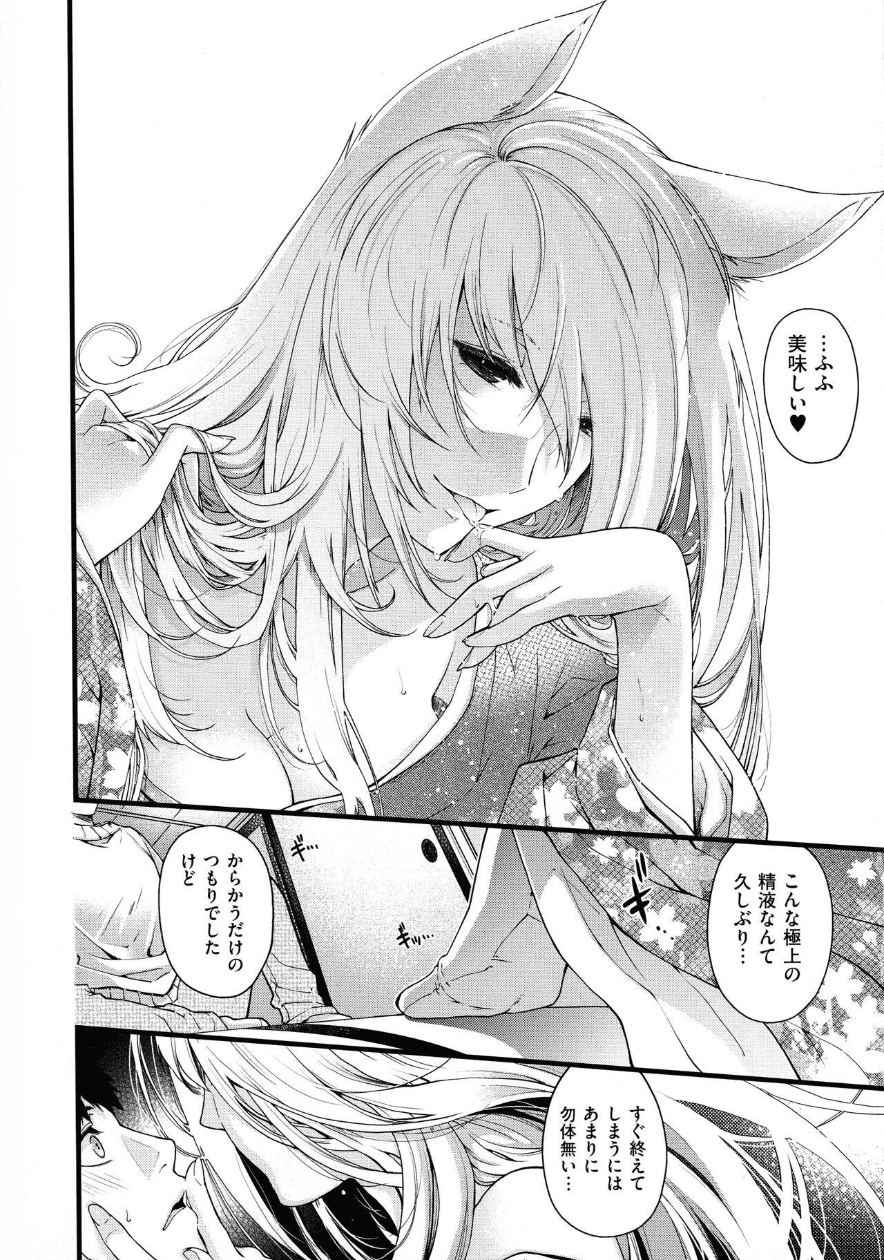 Meguriyo no Kemono 23