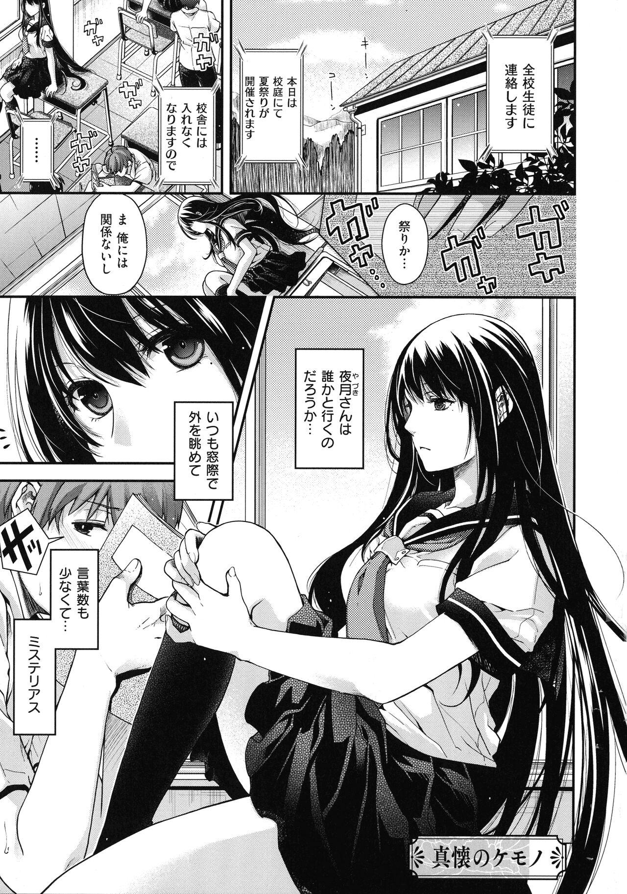 Meguriyo no Kemono 40