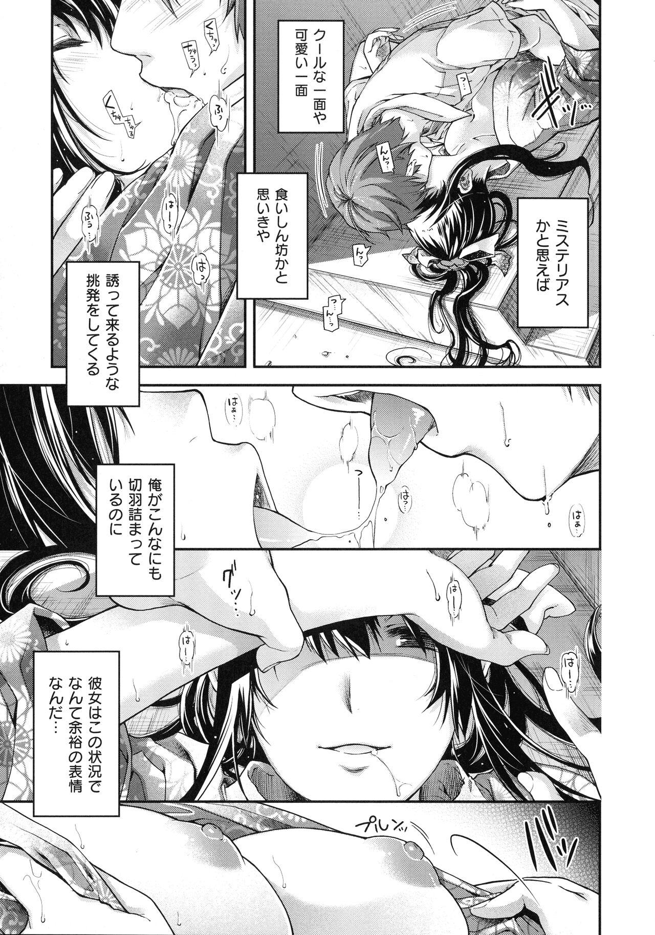 Meguriyo no Kemono 52