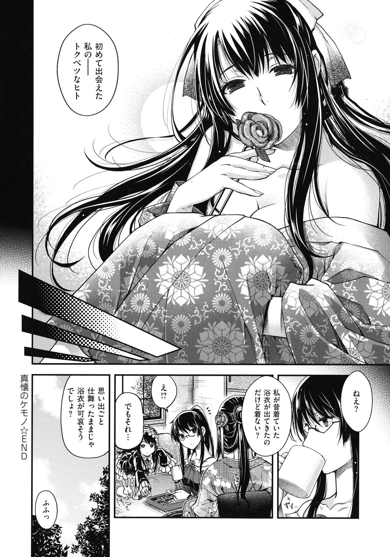 Meguriyo no Kemono 63